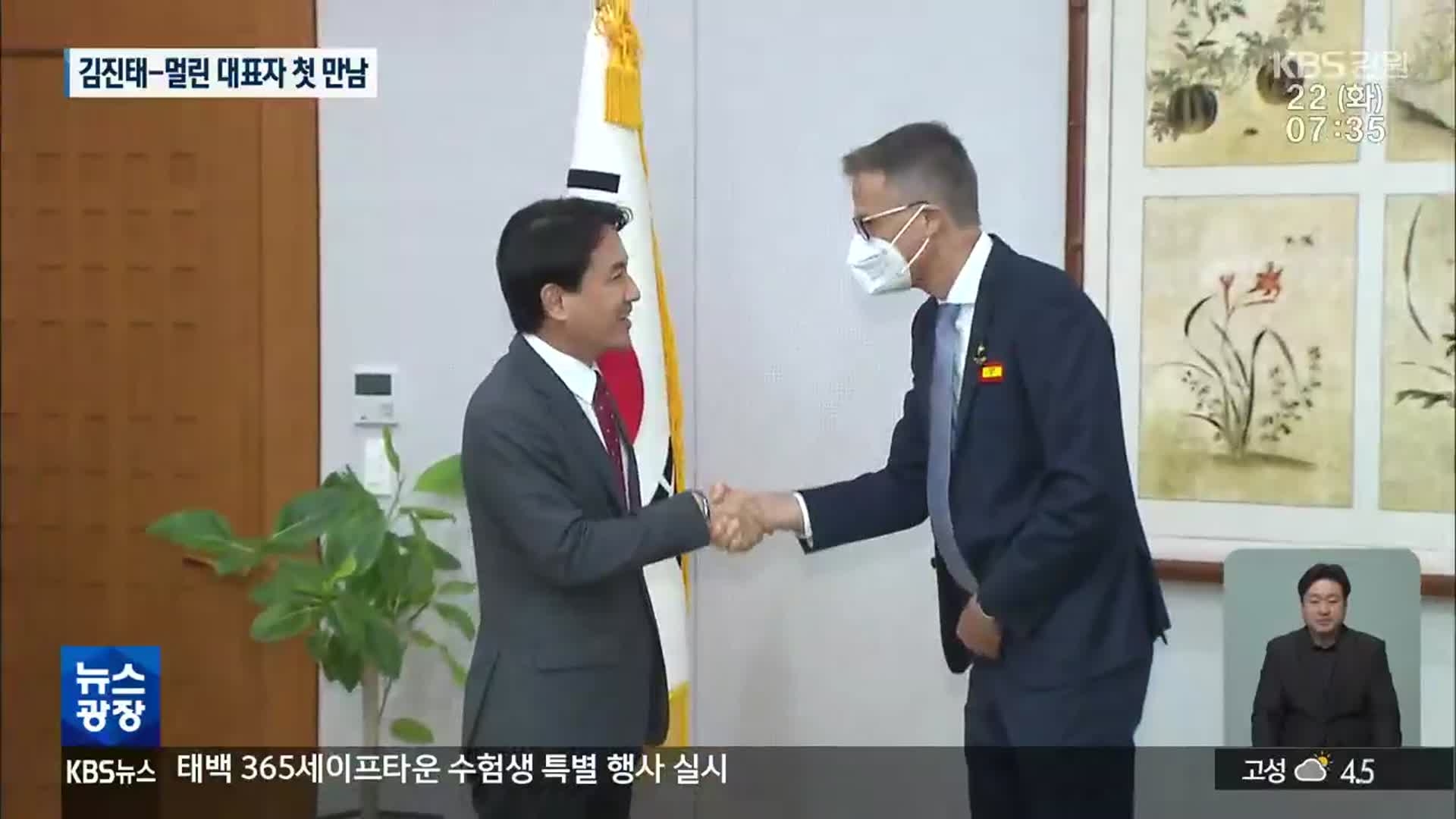 김진태-멀린, 첫 만남…“레고랜드 활성화 협력”