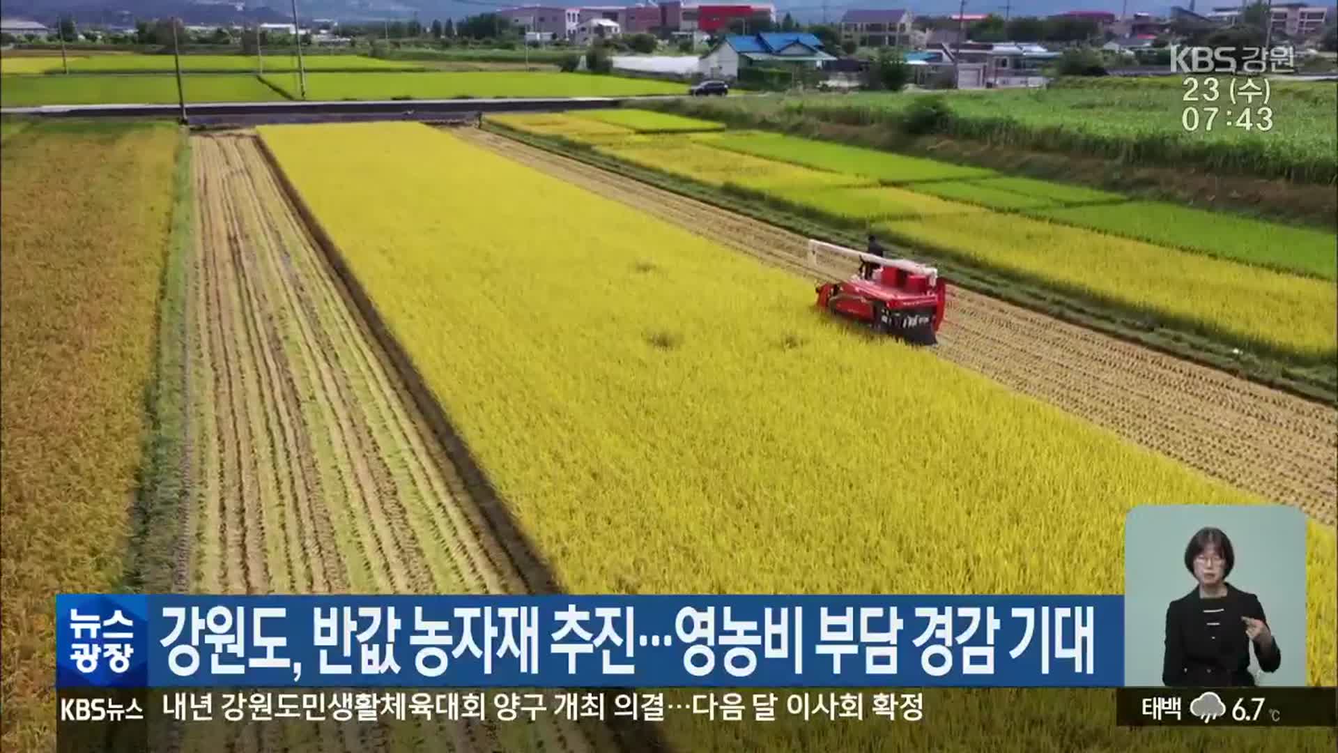 강원도, 반값 농자재 추진…영농비 부담 경감 기대