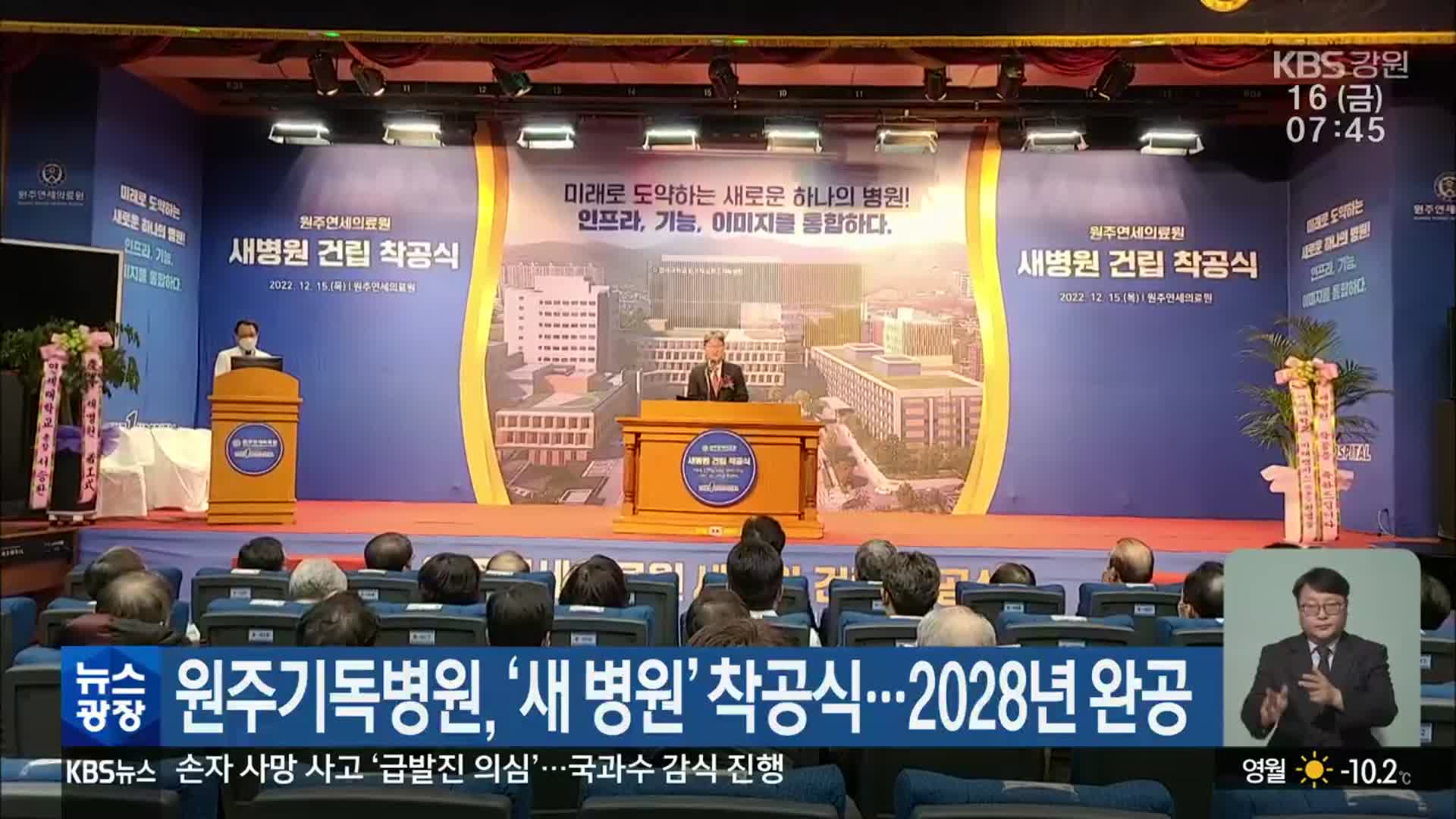 원주기독병원, ‘새 병원’ 착공식…2028년 완공