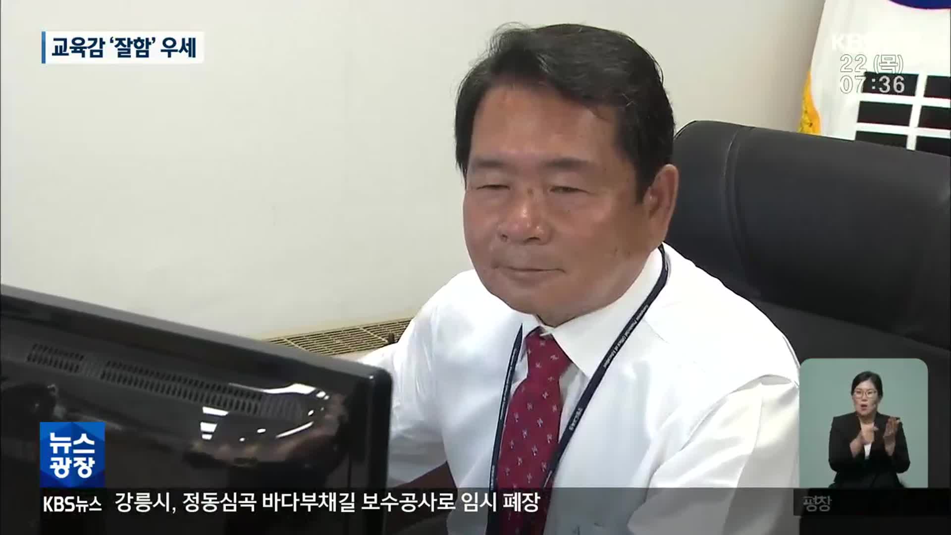 [강원 여론조사] 강원도교육감 ‘잘함’ 우세…정치 성향에 따라 평가 엇갈려