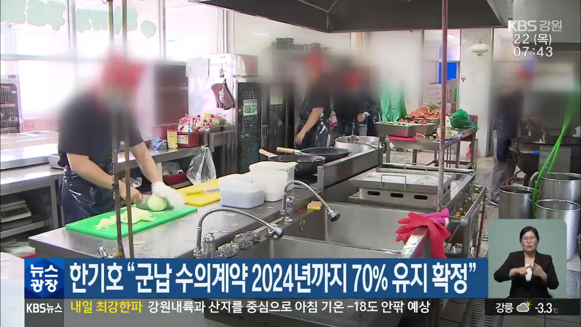 한기호 “군납 수의계약 2024년까지 70% 유지 확정”