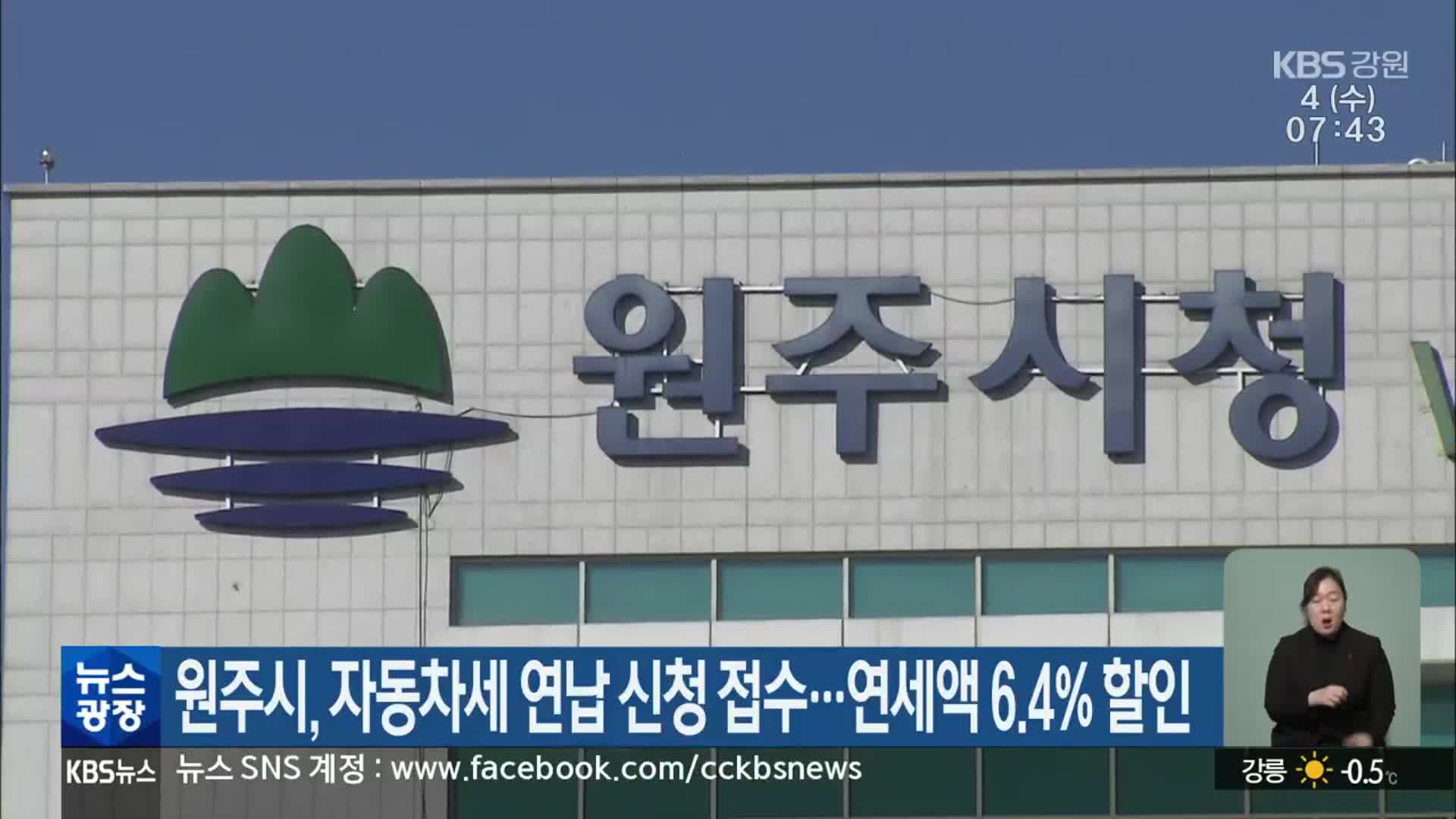 원주시, 자동차세 연납 신청 접수…연세액 6.4% 할인