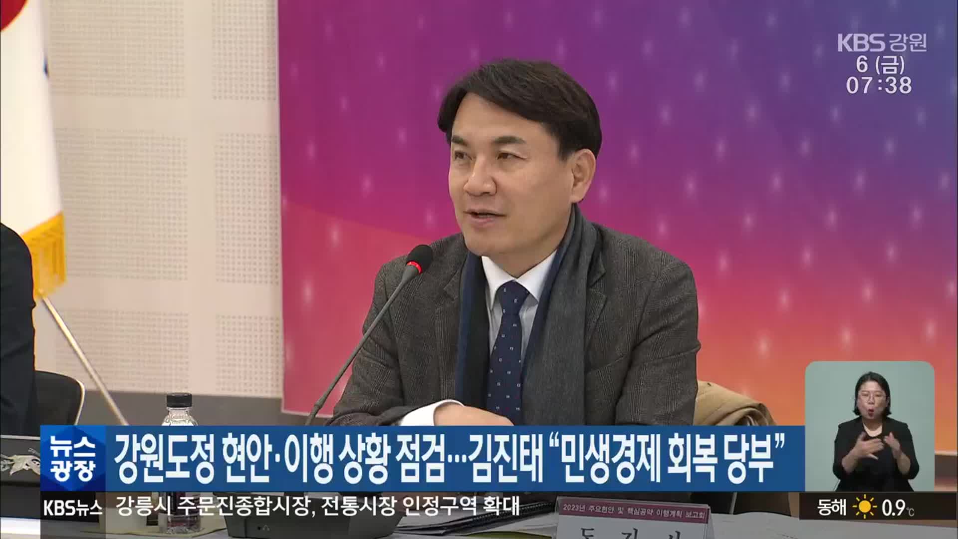 강원도정 현안·이행 상황 점검…김진태 “민생경제 회복 당부”