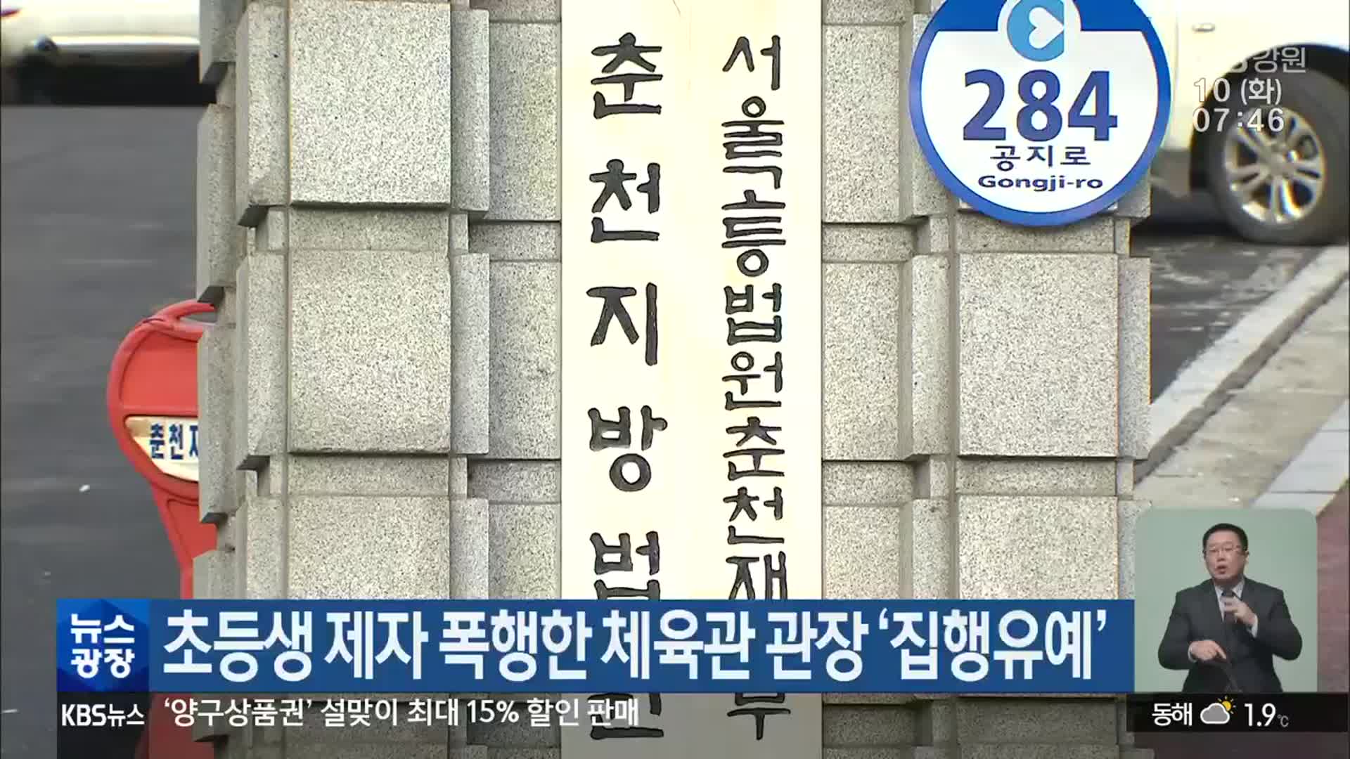 초등생 제자 폭행한 체육관 관장 ‘집행유예’