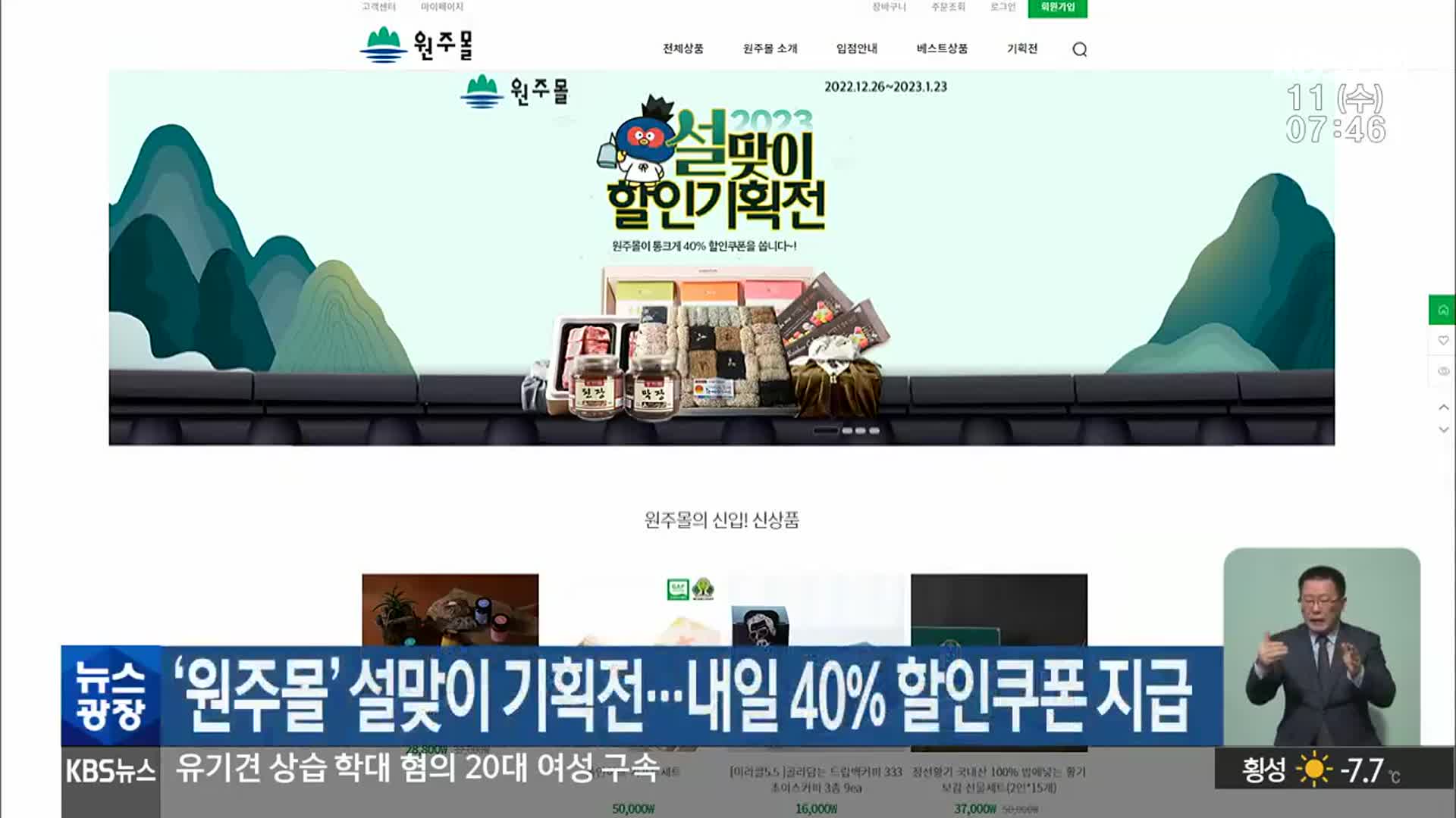 ‘원주몰’ 설맞이 기획전…내일 40% 할인쿠폰 지급