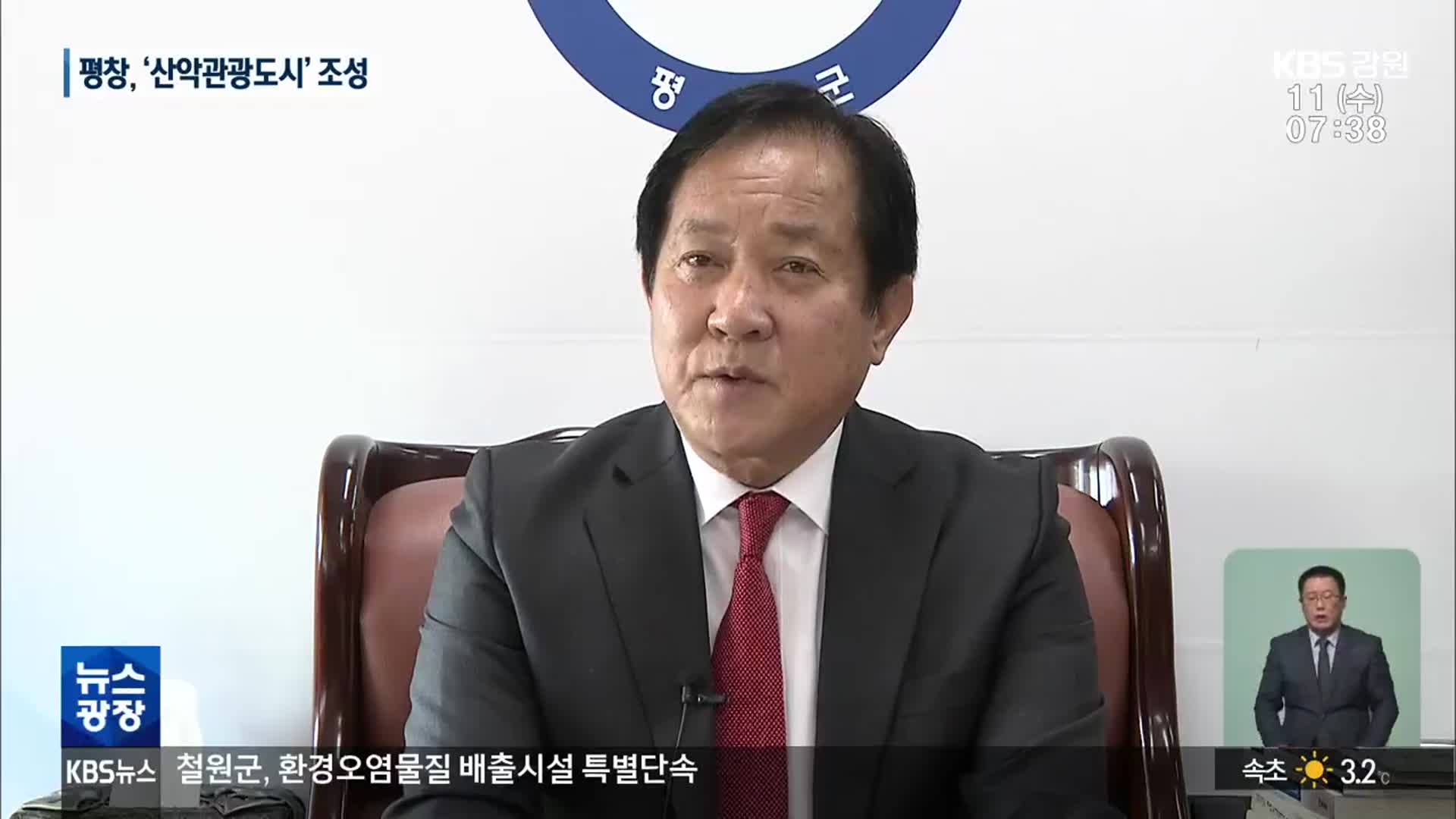 평창군 “풍부한 산림 자원 활용 산악관광도시 조성”