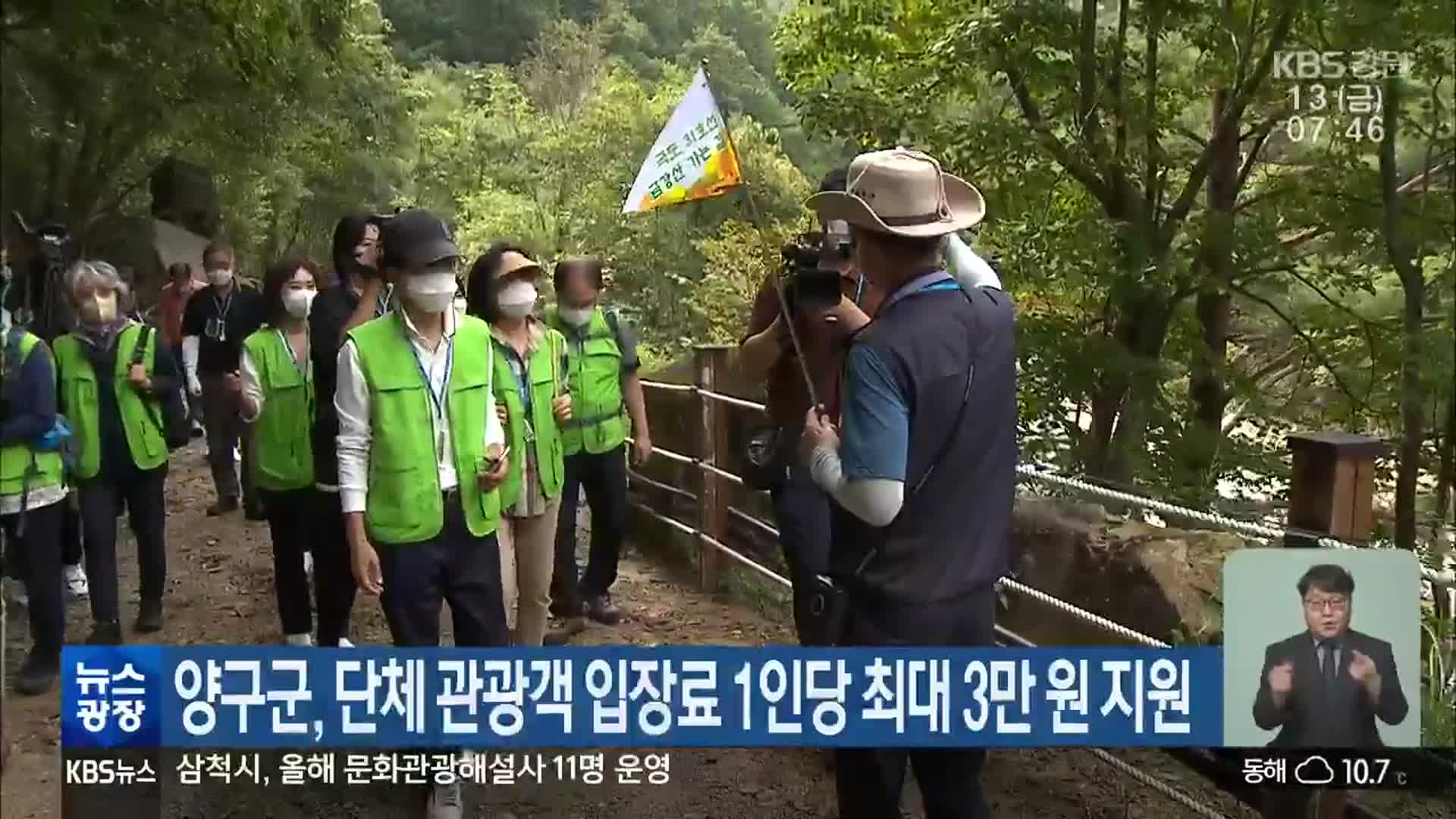 양구군, 단체 관광객 입장료 1인당 최대 3만 원 지원