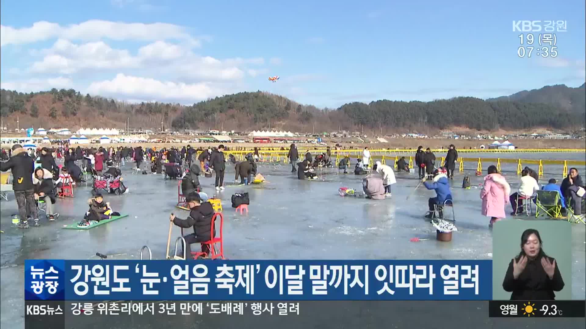 강원도 ‘눈·얼음 축제’ 이달 말까지 잇따라 열려