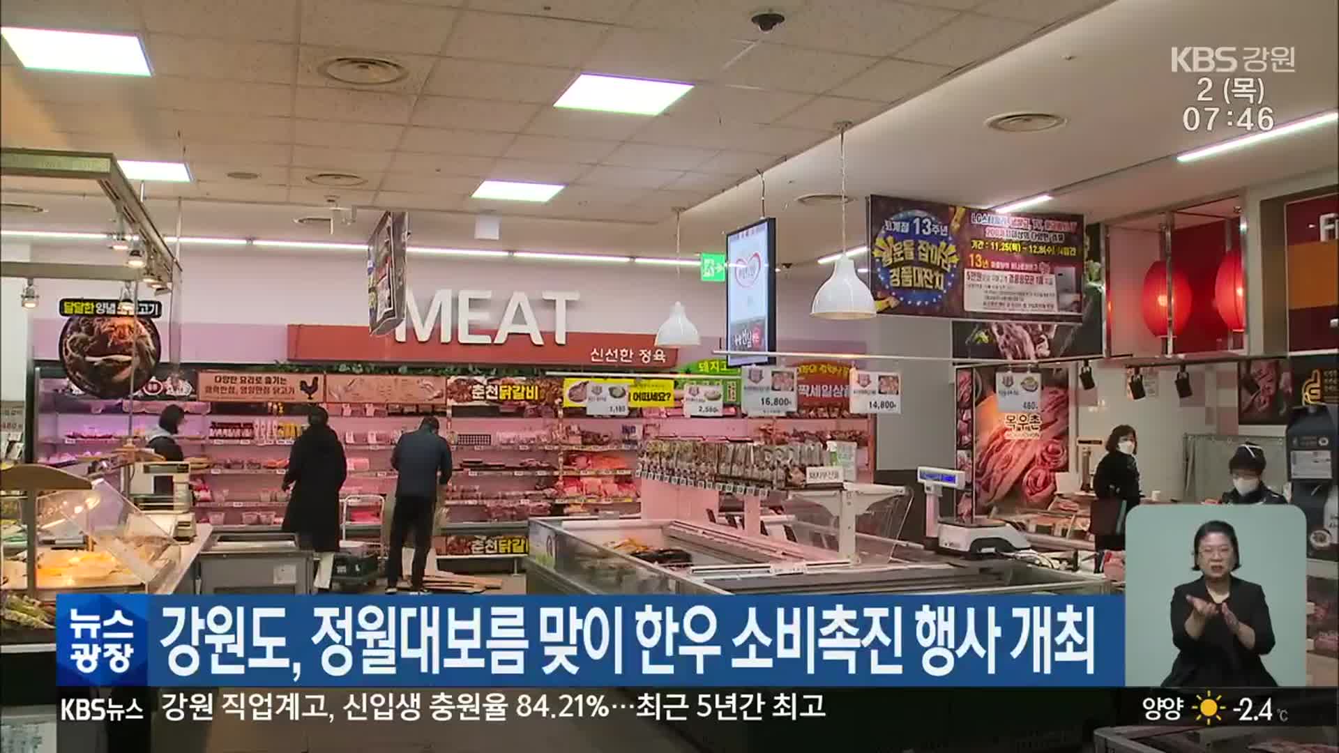 강원도, 정월대보름 맞이 한우 소비촉진 행사 개최