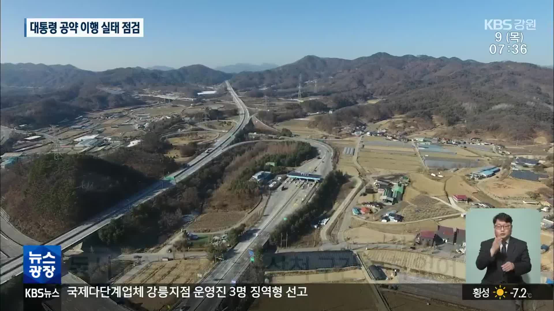균형발전위원회 강원 방문…대통령 공약 이행 상황 점검