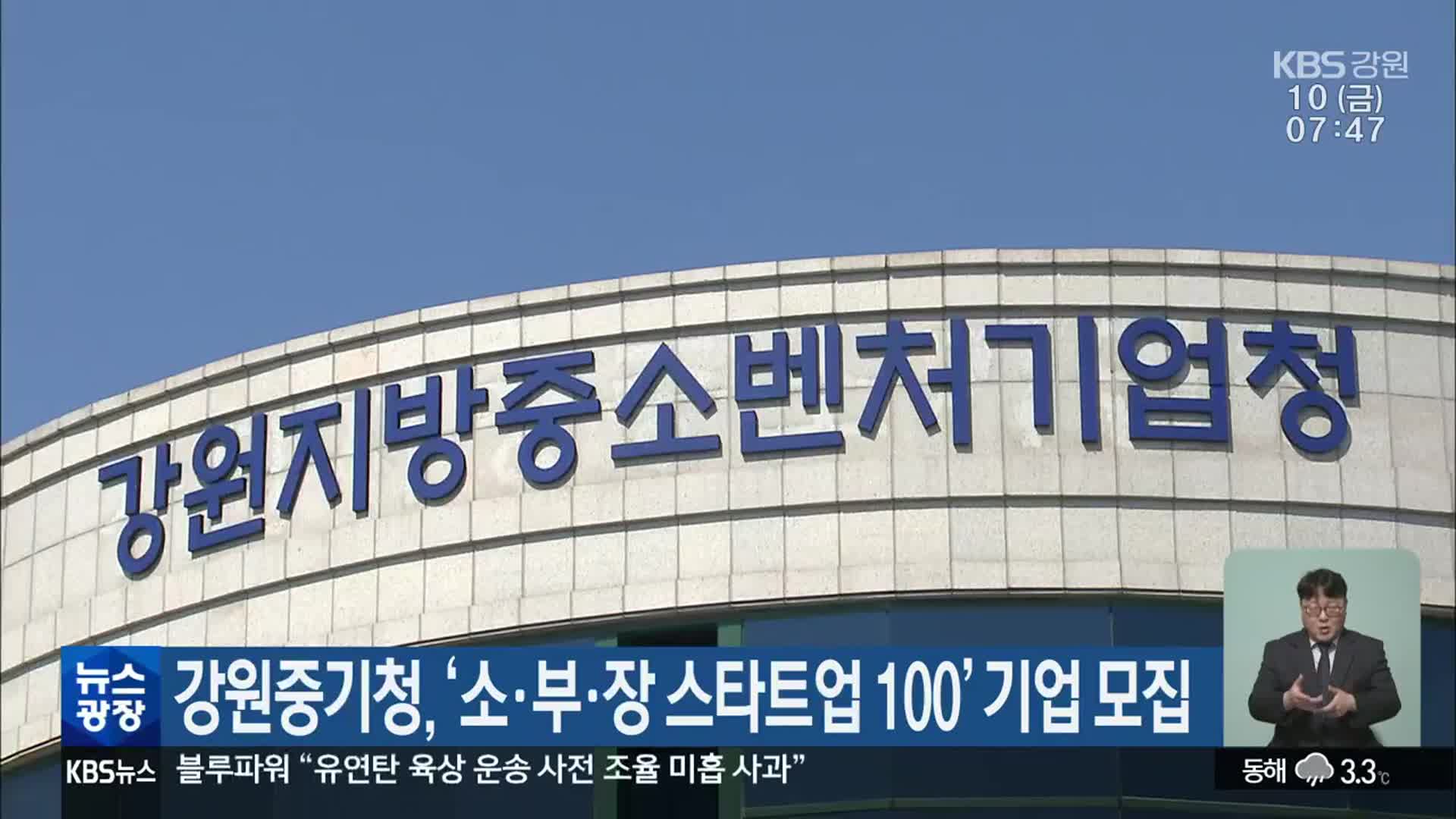 강원중기청, ‘소·부·장 스타트업 100’ 기업 모집