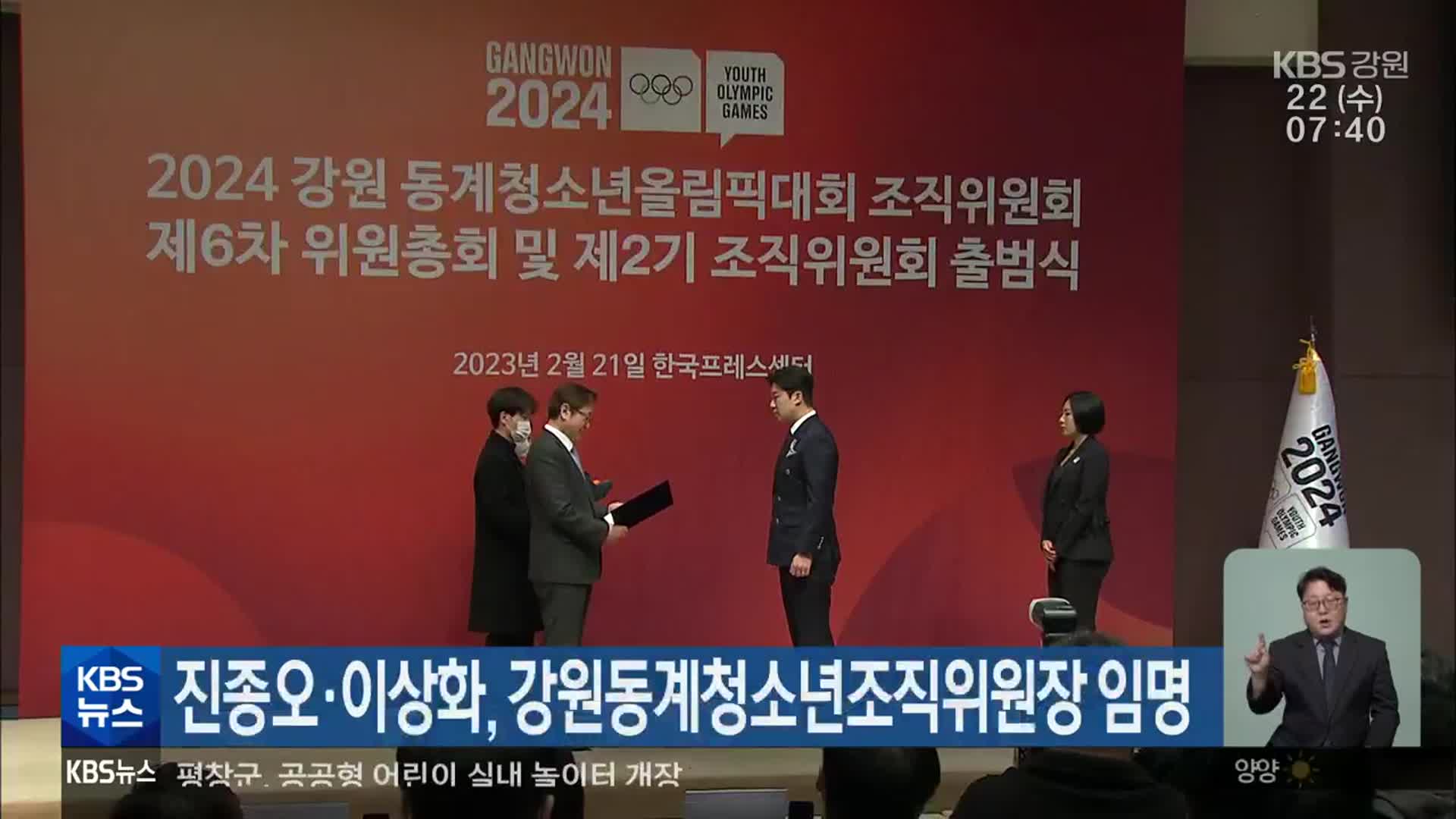 진종오·이상화, 강원동계청소년조직위원장 임명