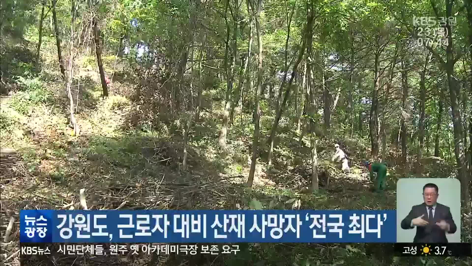 강원도, 근로자 대비 산재 사망자 ‘전국 최다’