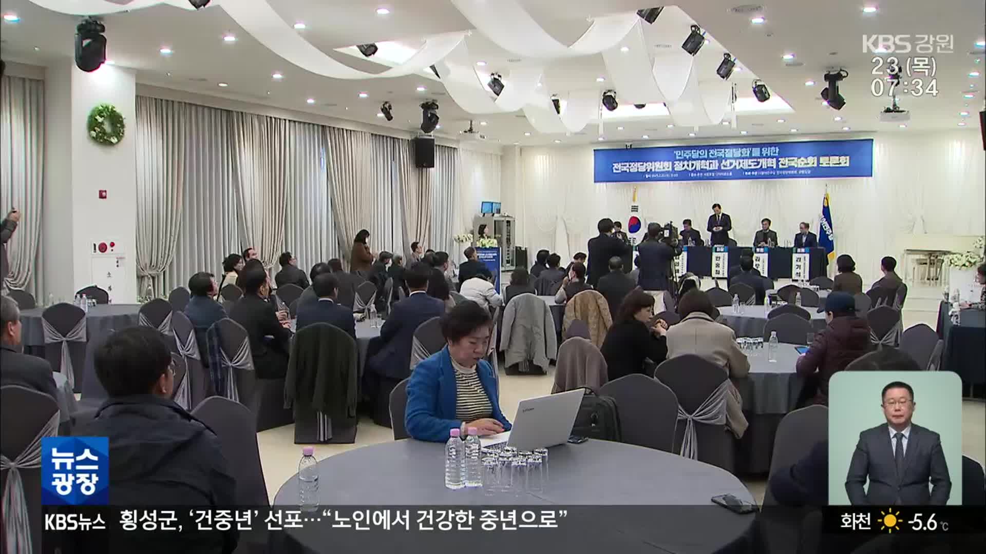 민주당 “전국 정당 추진…선거구제부터 개편”