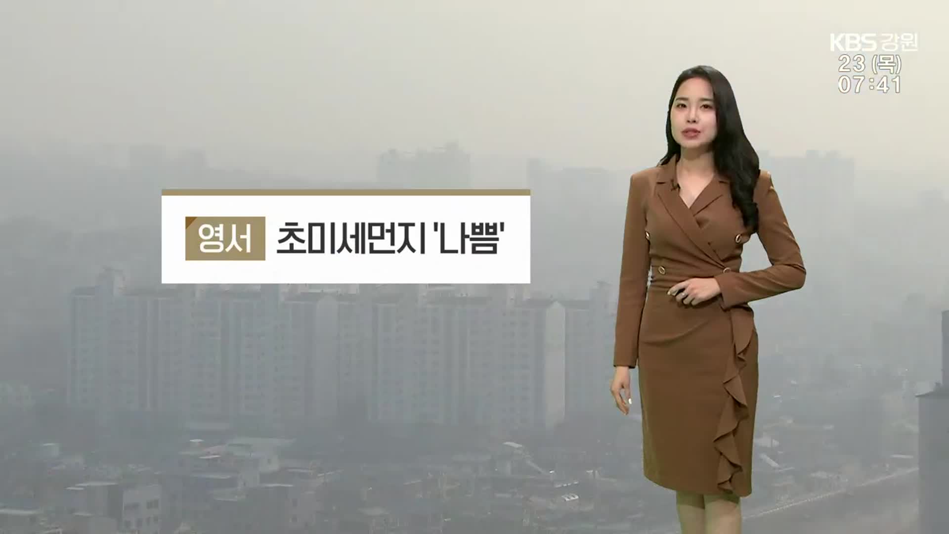[날씨] 강원 영서 초미세먼지 ‘나쁨’…큰 일교차 ‘건강 유의’