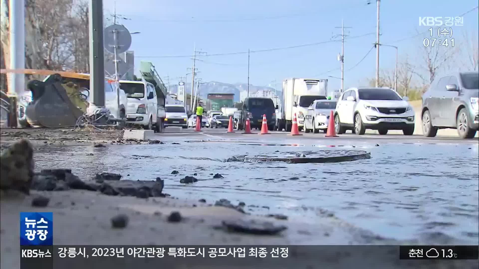 강릉서 노후 상하수도관 잇단 파열…주민 불편