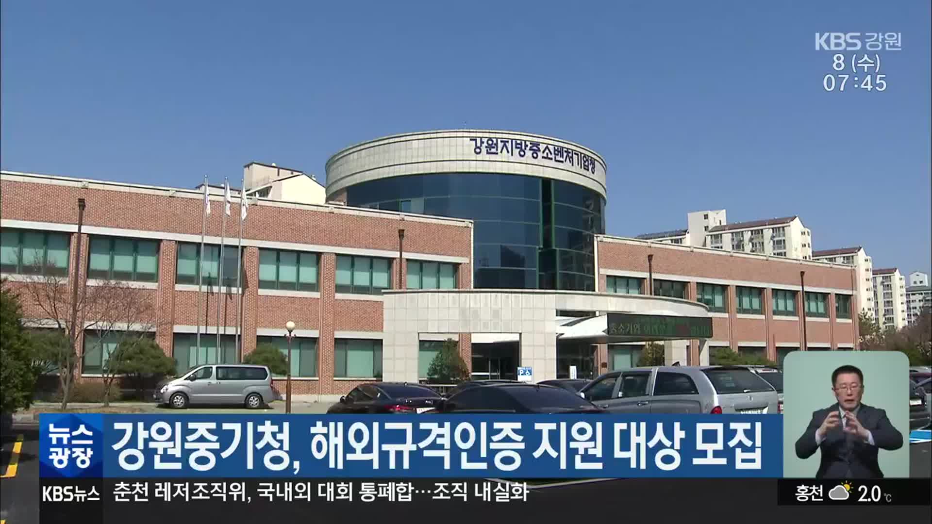 강원중기청, 해외규격인증 지원 대상 모집