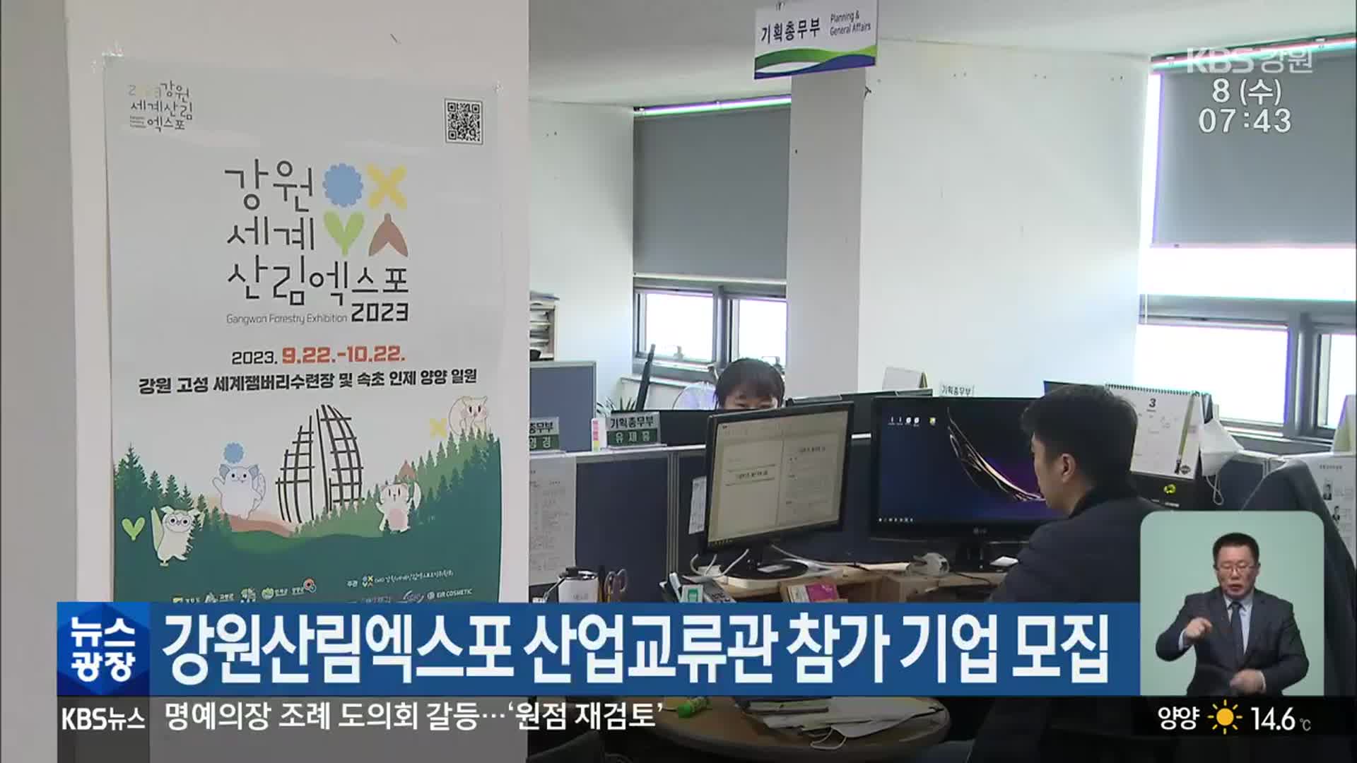 강원산림엑스포 산업교류관 참가 기업 모집