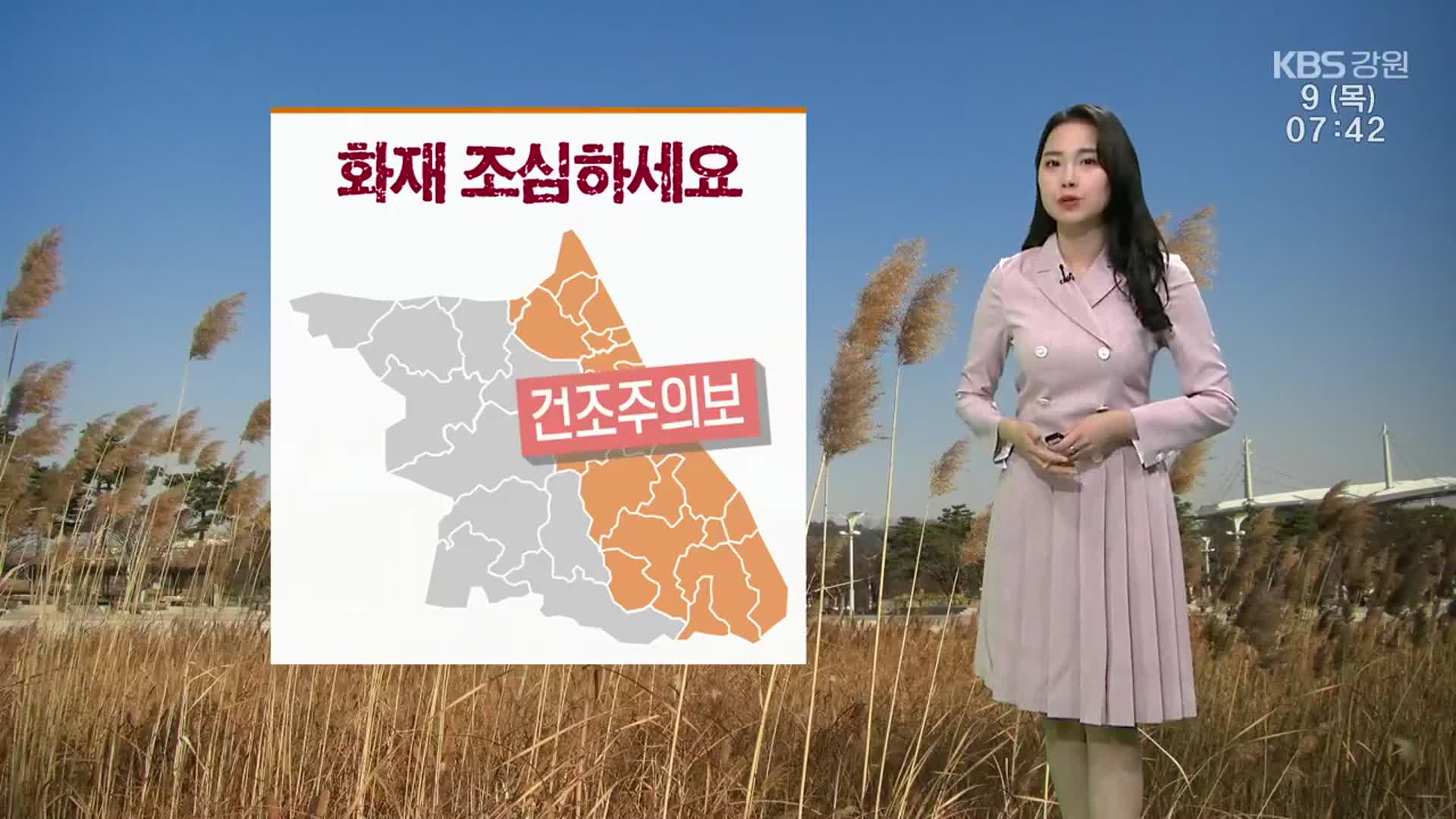 [날씨] 강원 영동 건조 ‘화재 조심’…초미세먼지 ‘나쁨’