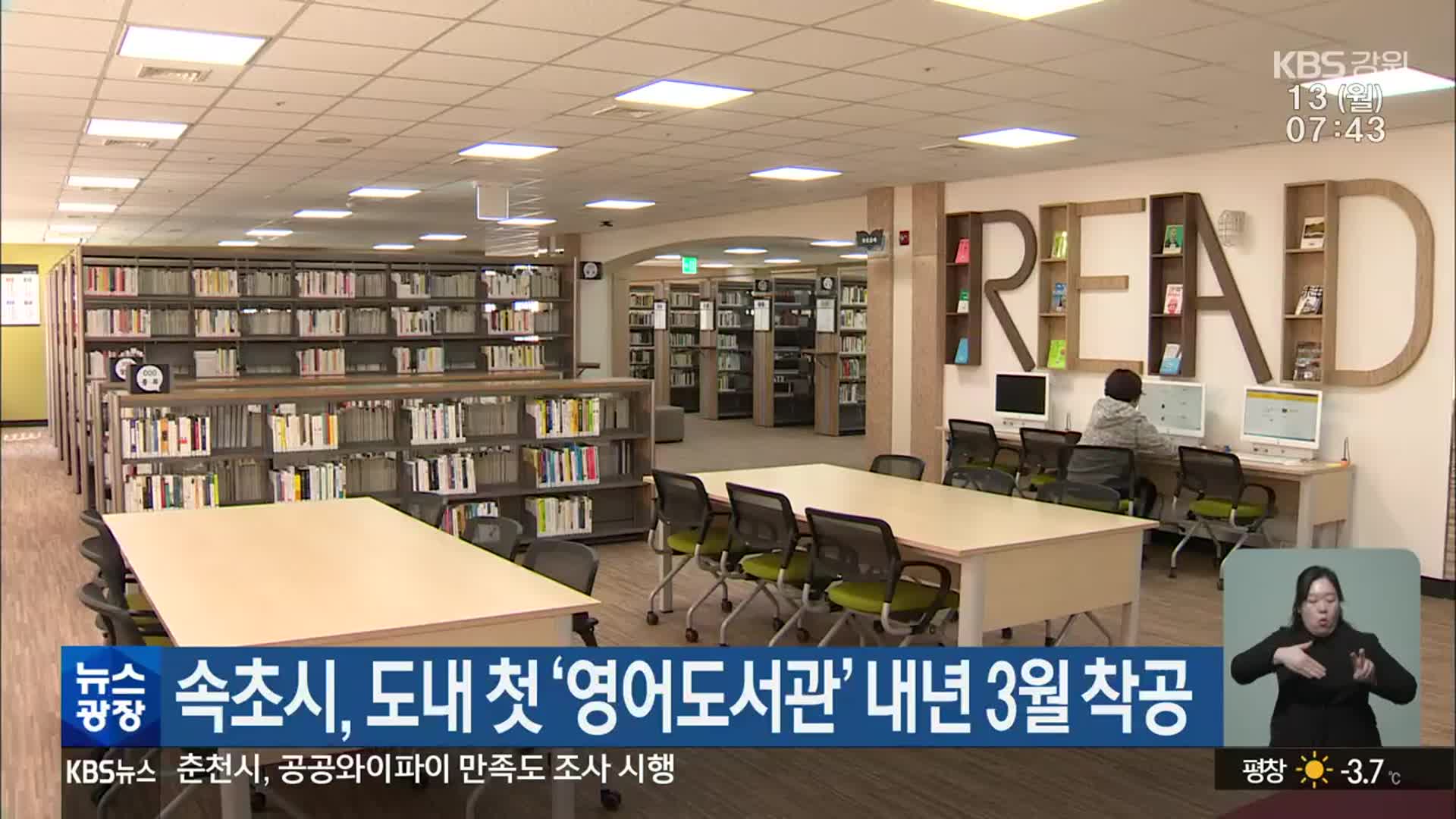 속초시, 도내 첫 ‘영어도서관’ 내년 3월 착공