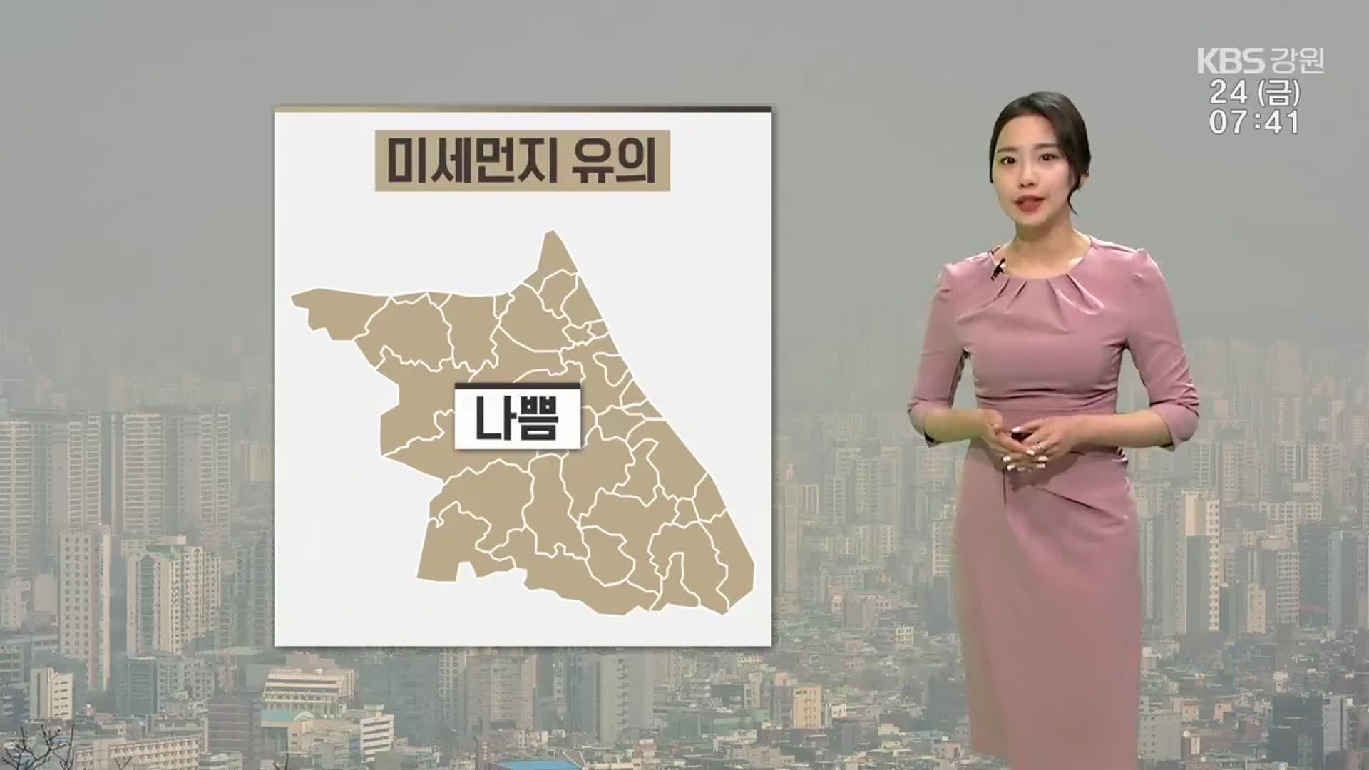 [날씨] 강원 황사 영향 미세먼지 ‘나쁨’…곳곳 안개 ‘안전 운전’