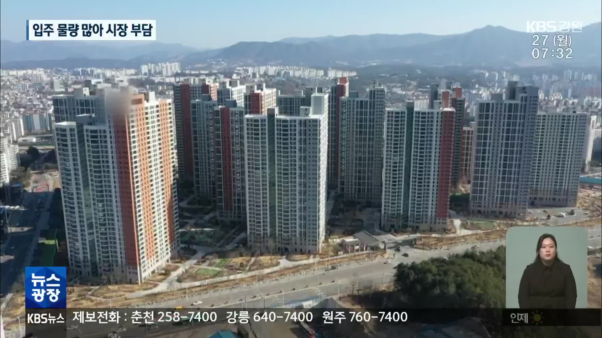 강원도 아파트 입주 2만 가구…시장 혼란 우려