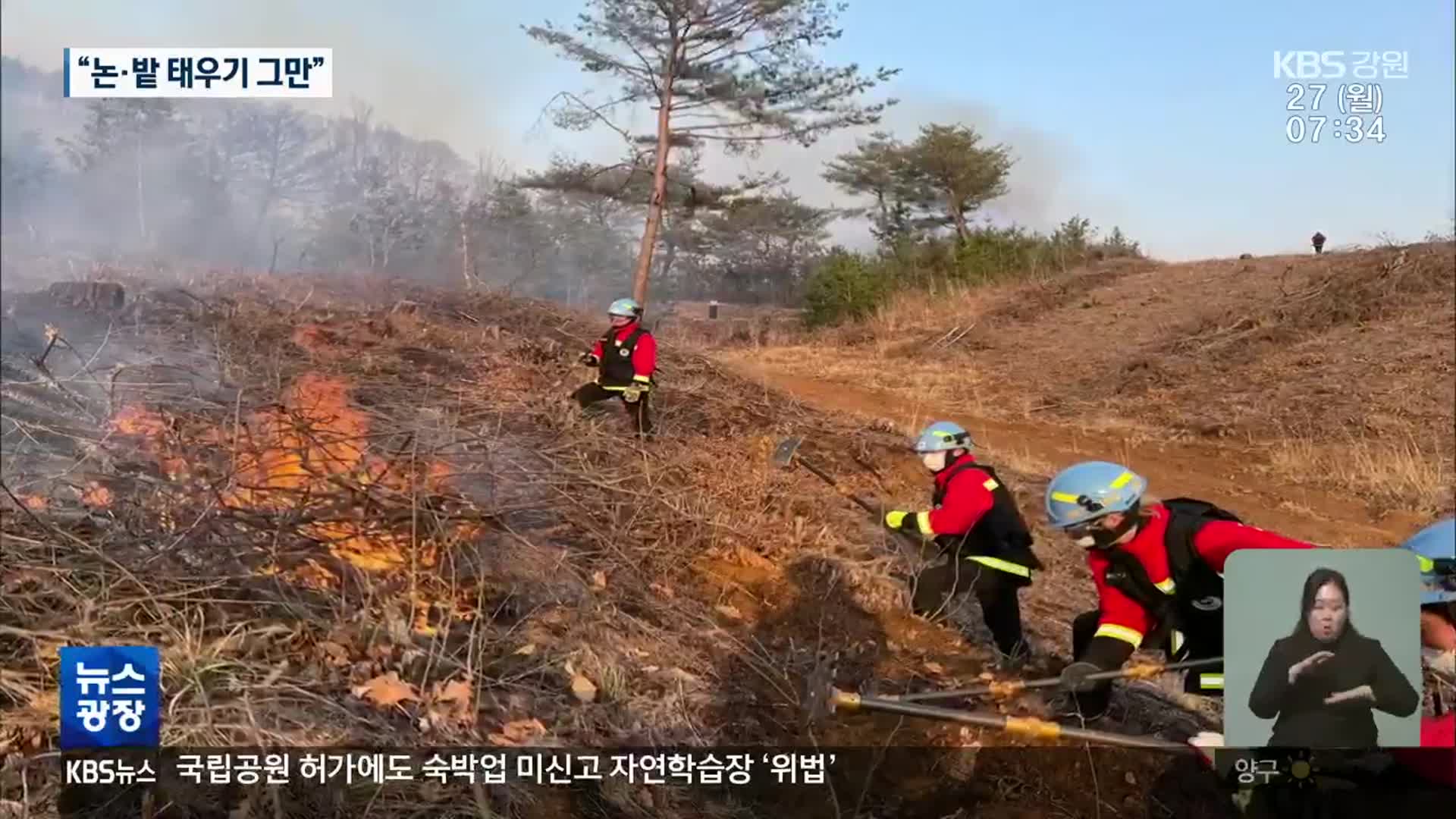 “논·밭 태우기 그만”…갈아서 거름으로