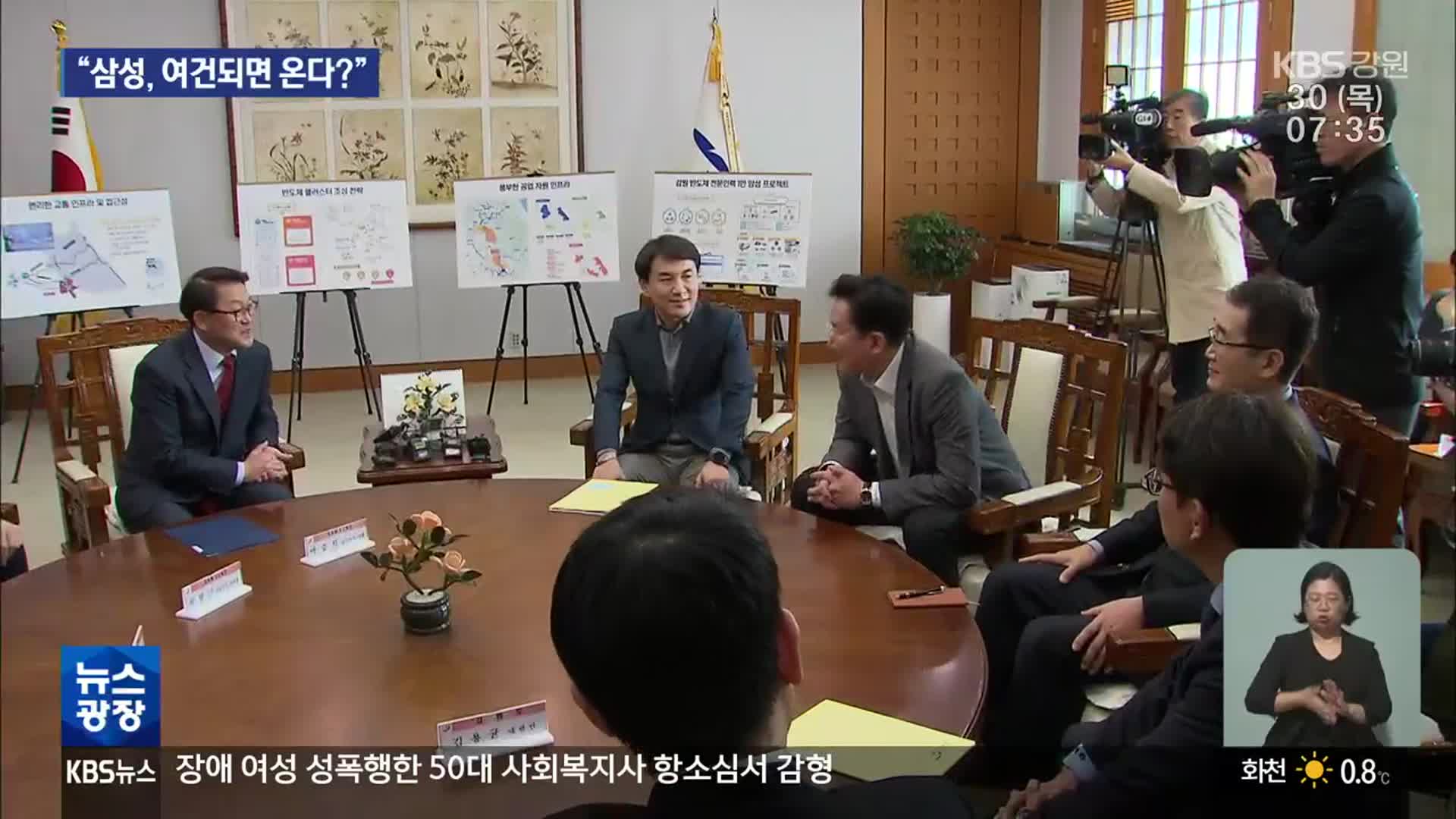 강원도-삼성 “반도체 산업, 강원권 확장 협의”