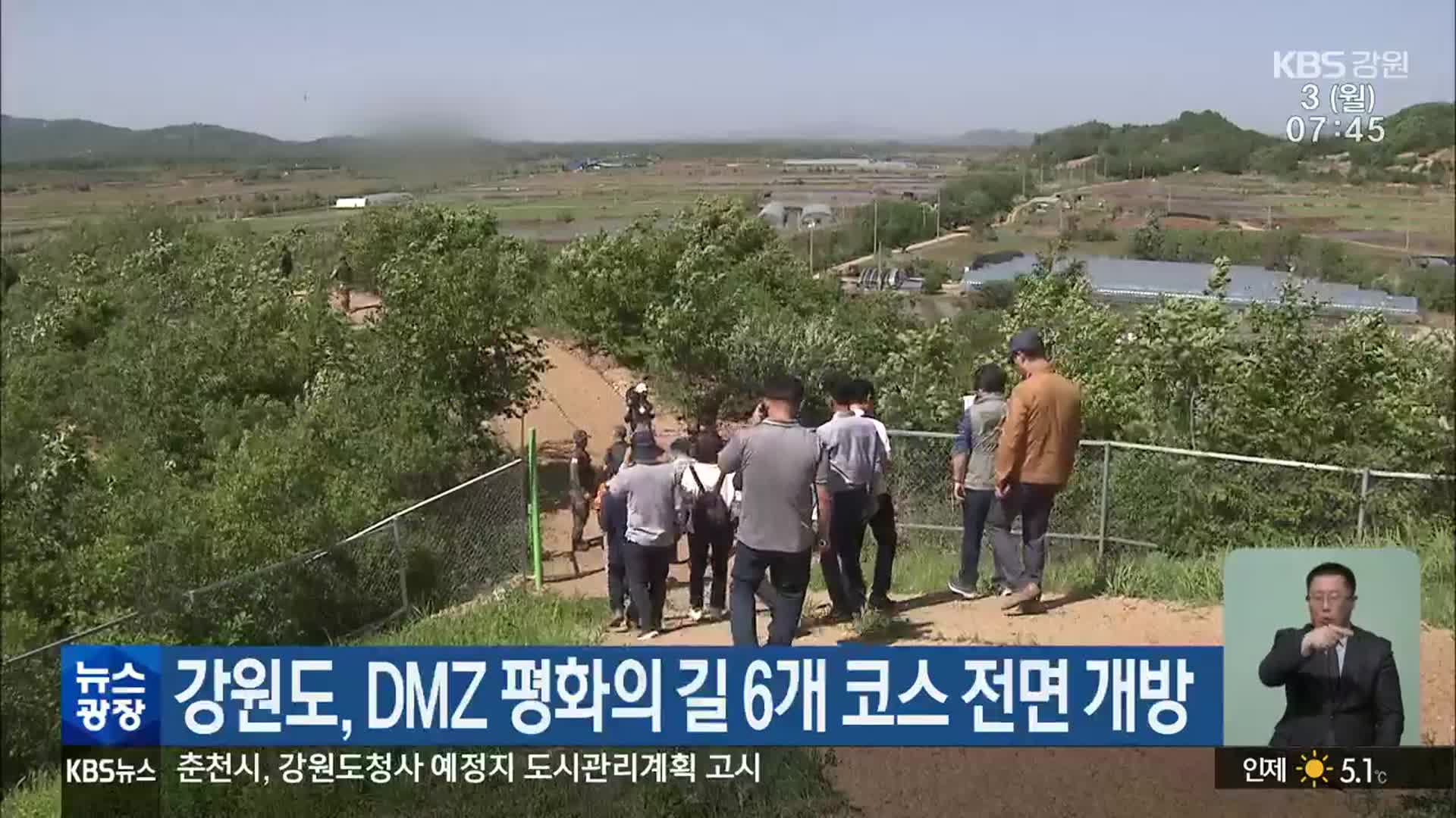강원도, DMZ 평화의 길 6개 코스 전면 개방