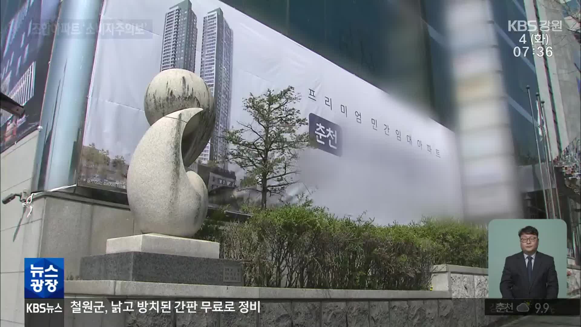 협동조합 아파트, 소비자주의보