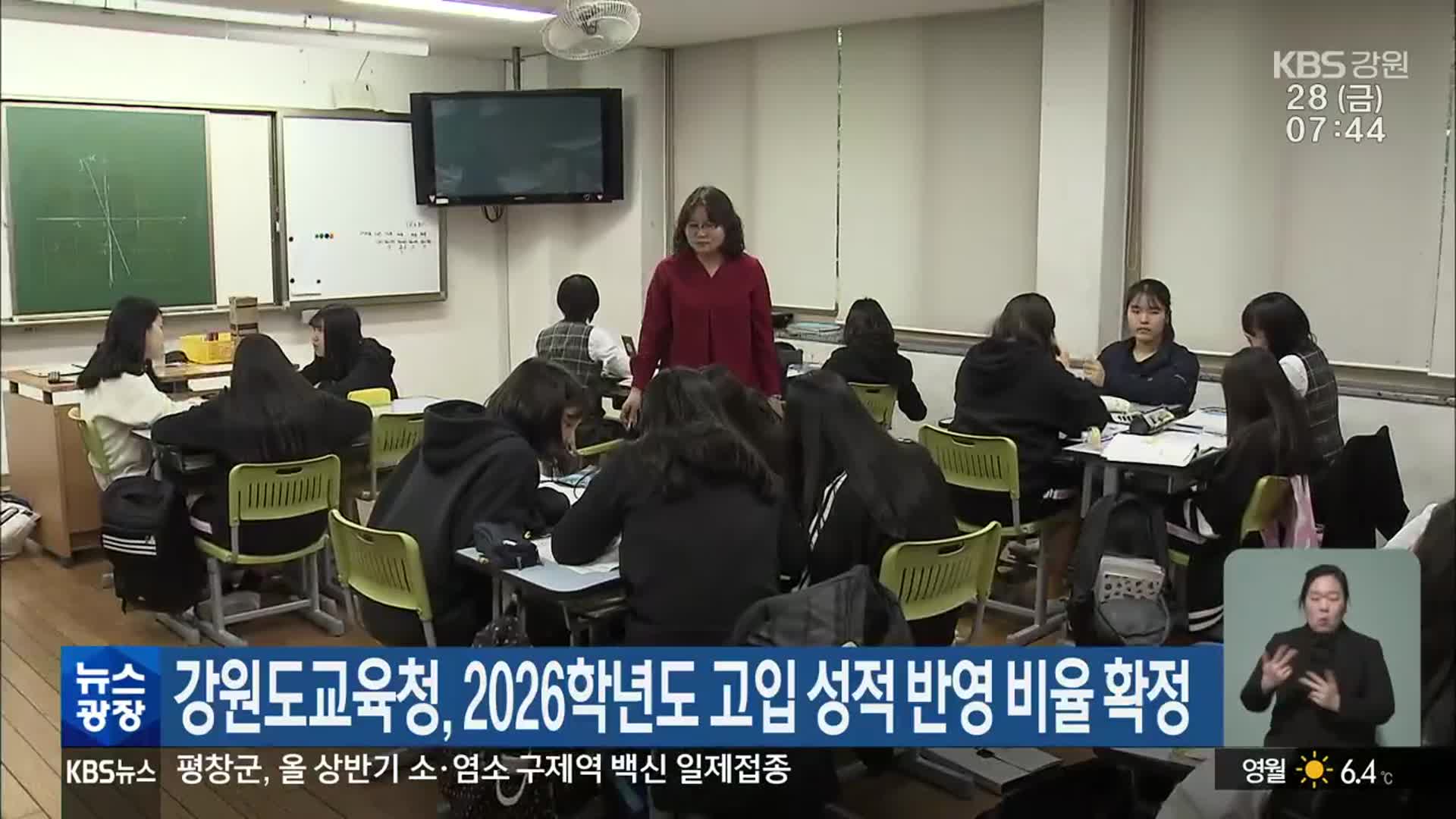 강원도교육청, 2026학년도 고입 성적 반영 비율 확정