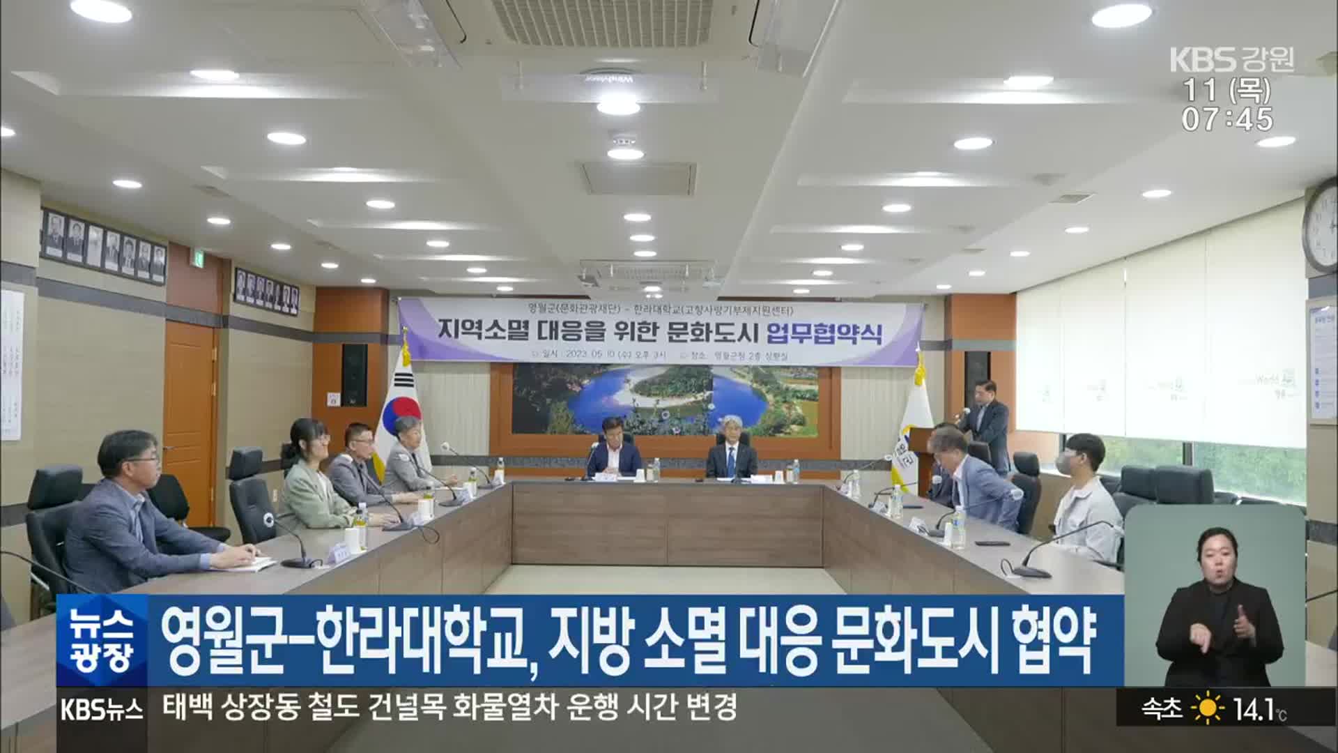 영월군-한라대학교, 지방 소멸 대응 문화도시 협약