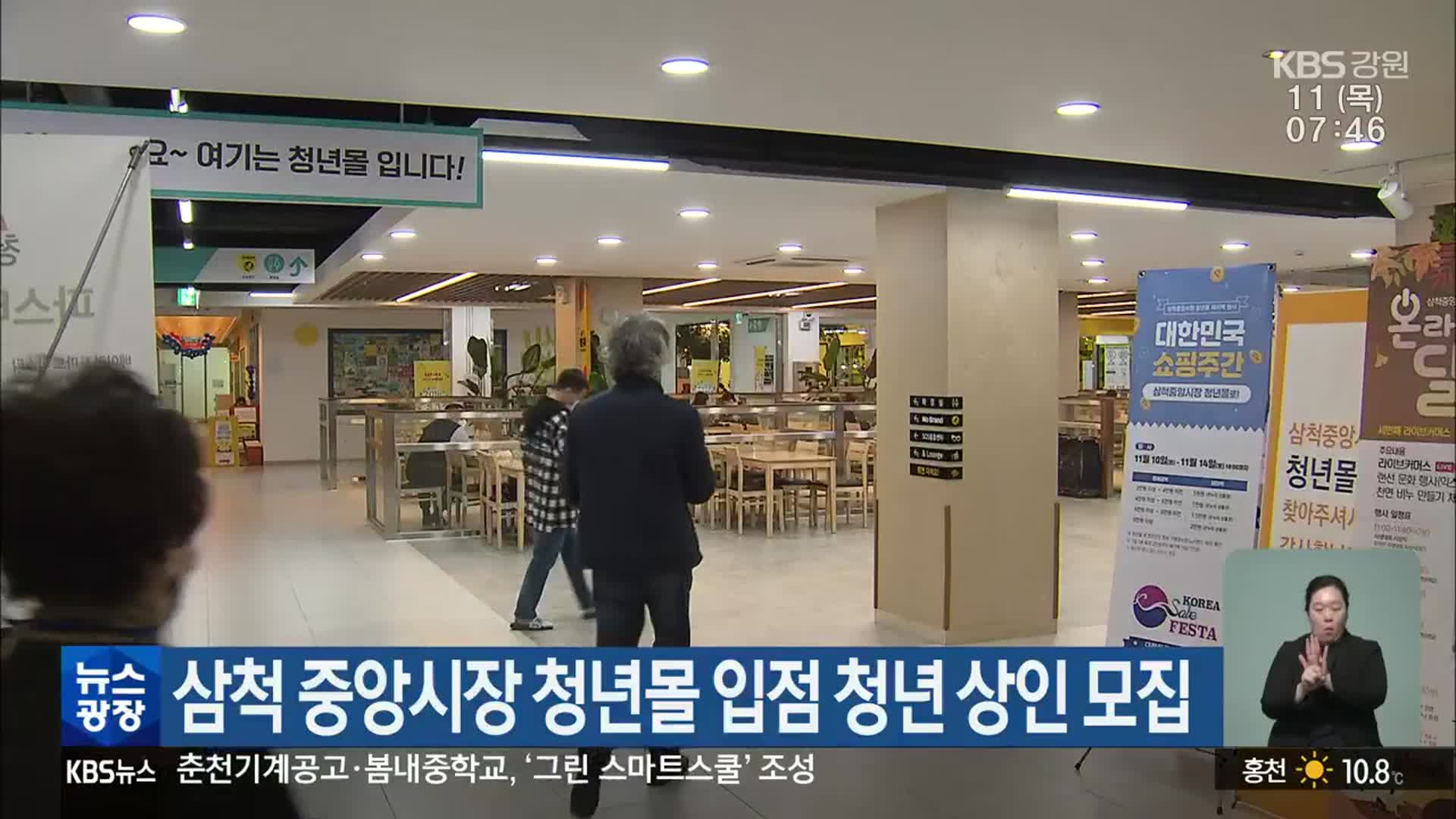 삼척 중앙시장 청년몰 입점 청년 상인 모집