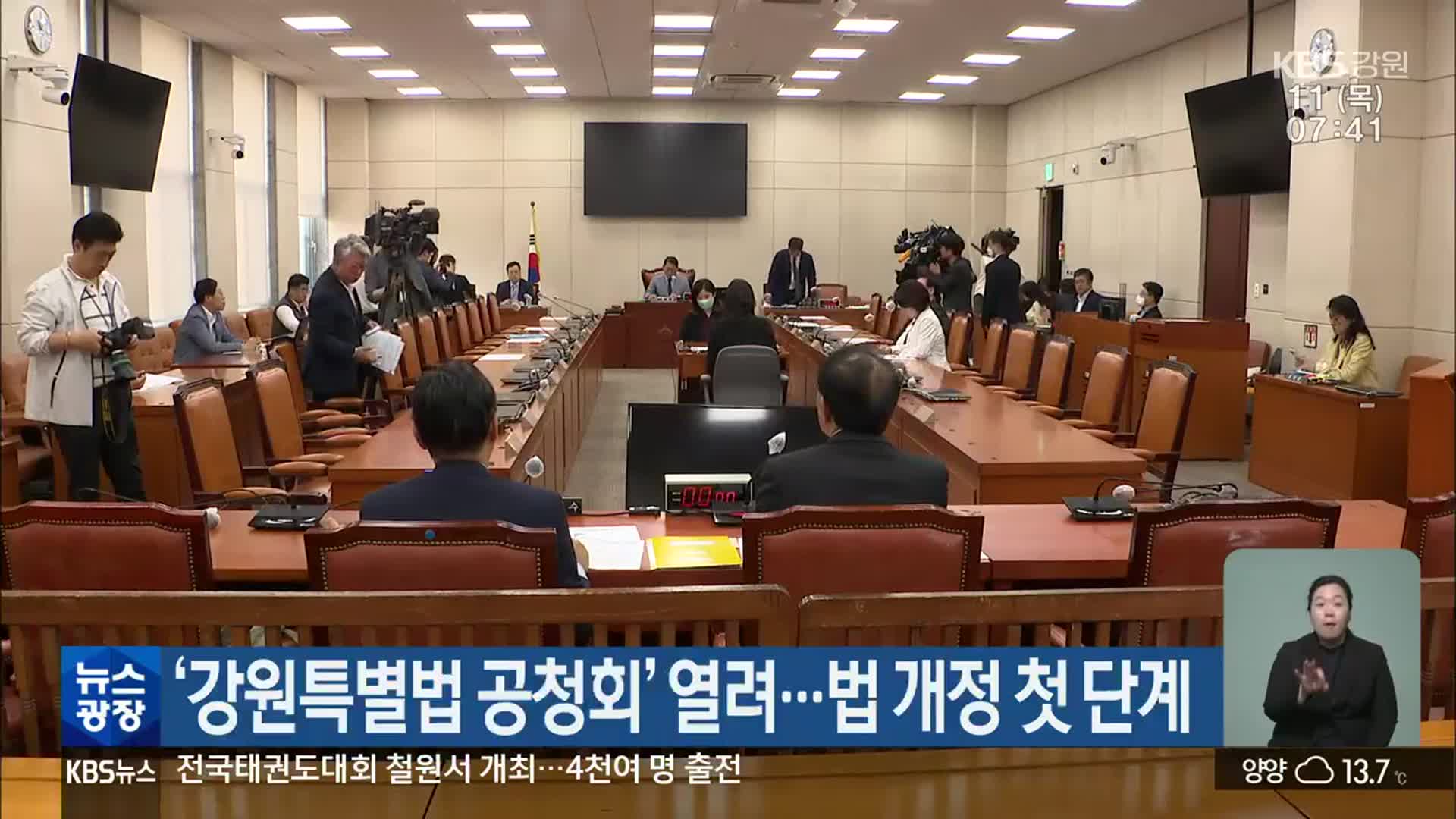 ‘강원특별법 공청회’ 열려…법 개정 첫 단계