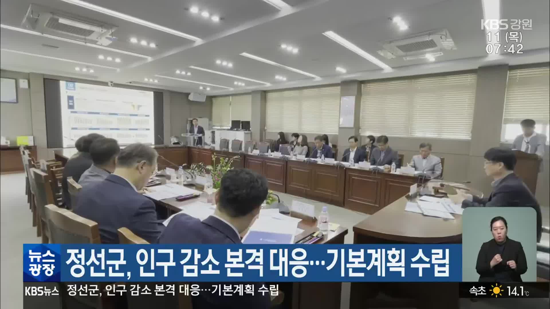 정선군, 인구 감소 본격 대응…기본계획 수립