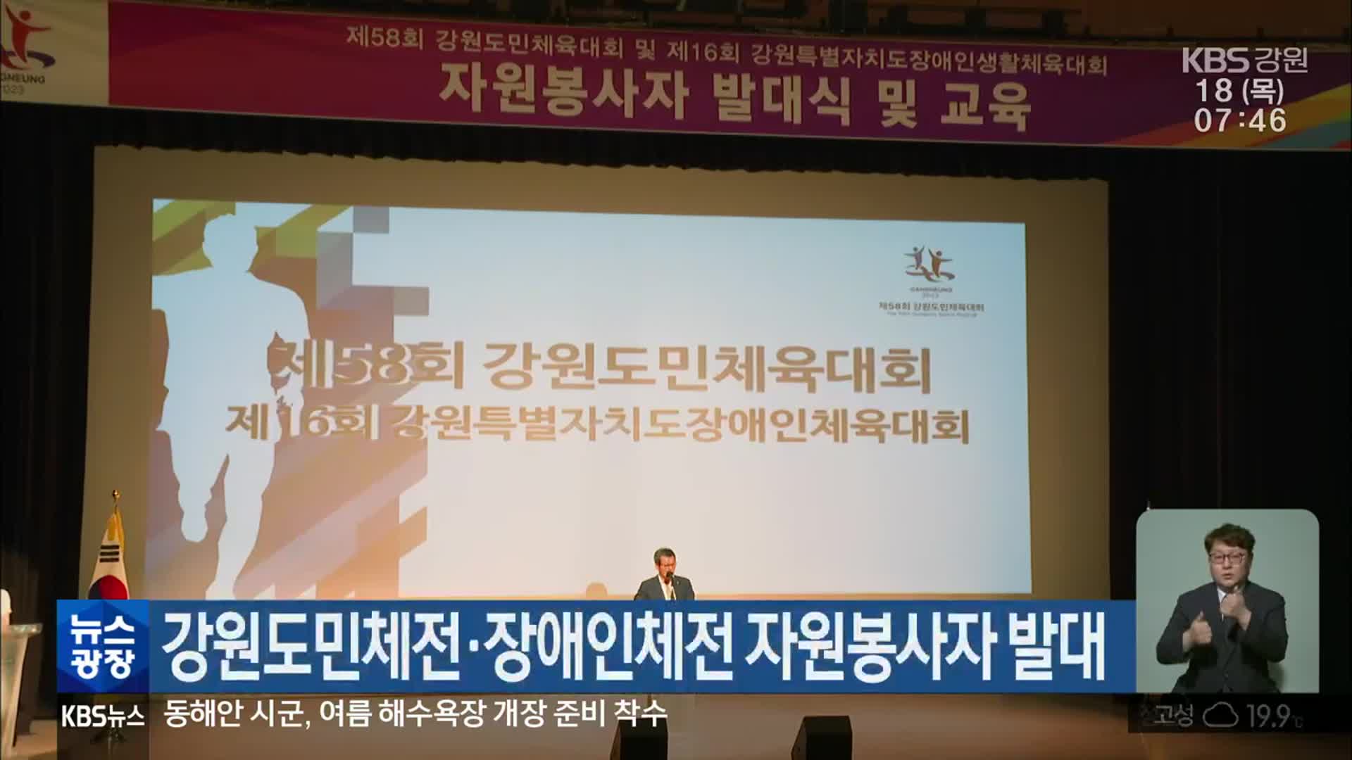 강원도민체전·장애인체전 자원봉사자 발대