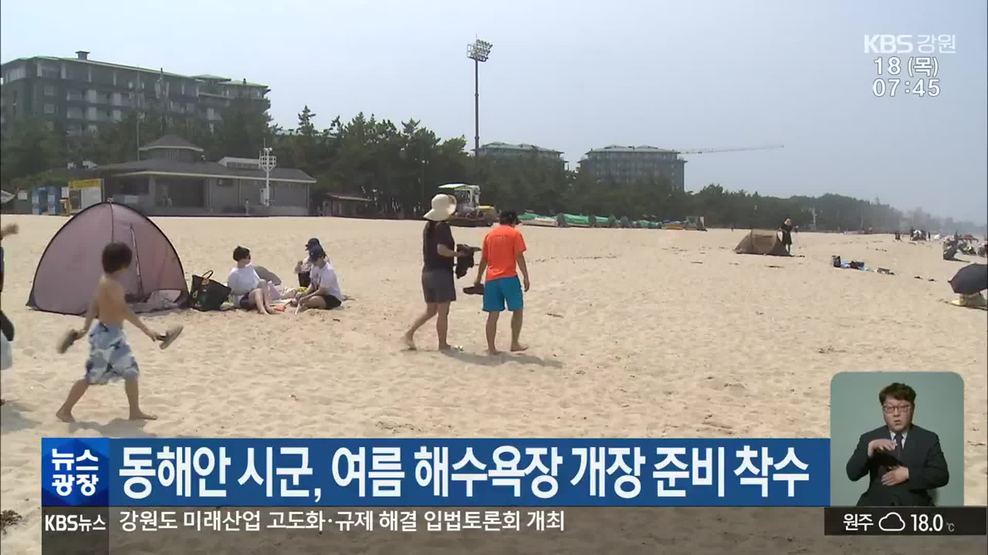 동해안 시군, 여름 해수욕장 개장 준비 착수