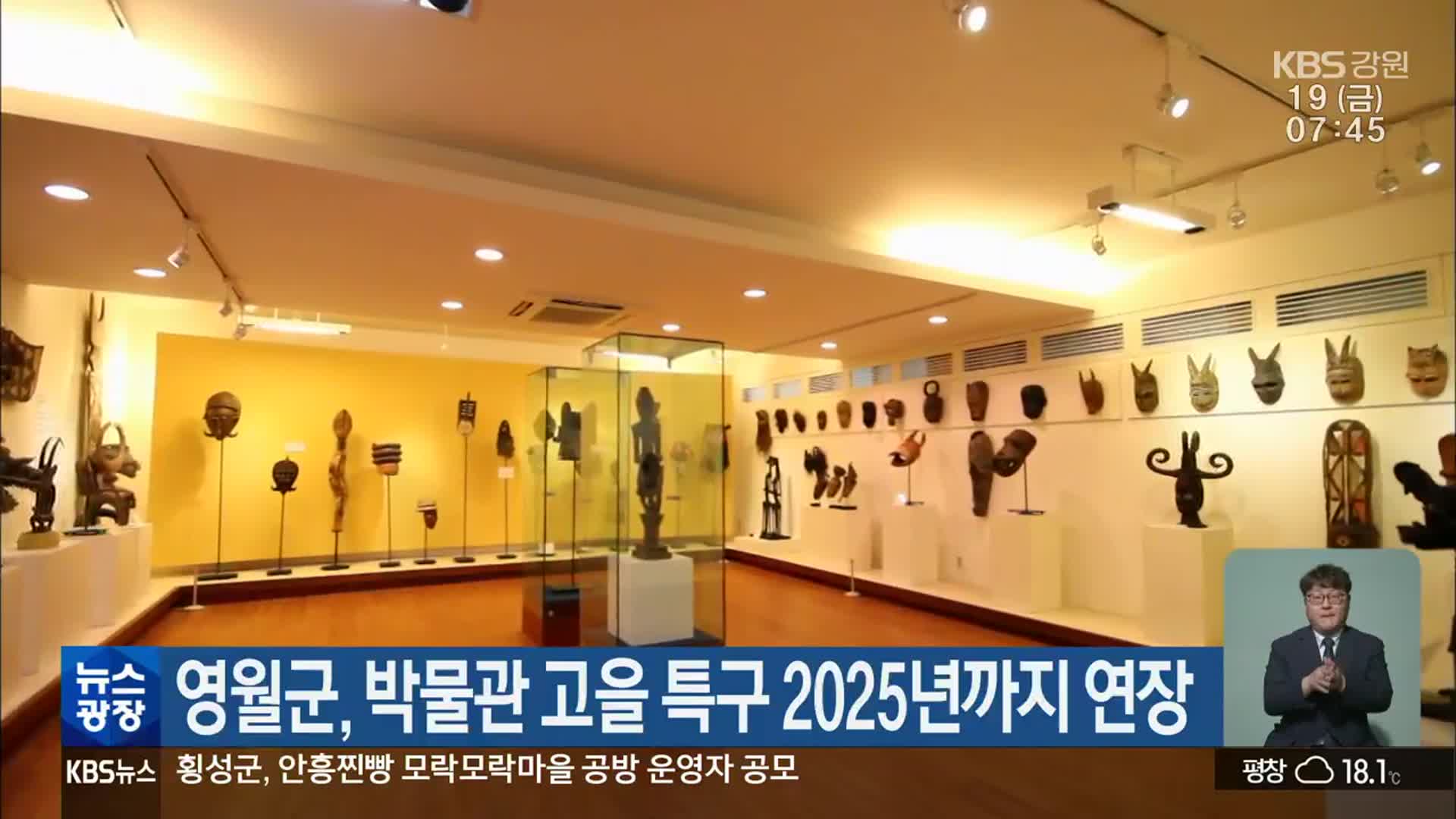 영월군, 박물관 고을 특구 2025년까지 연장