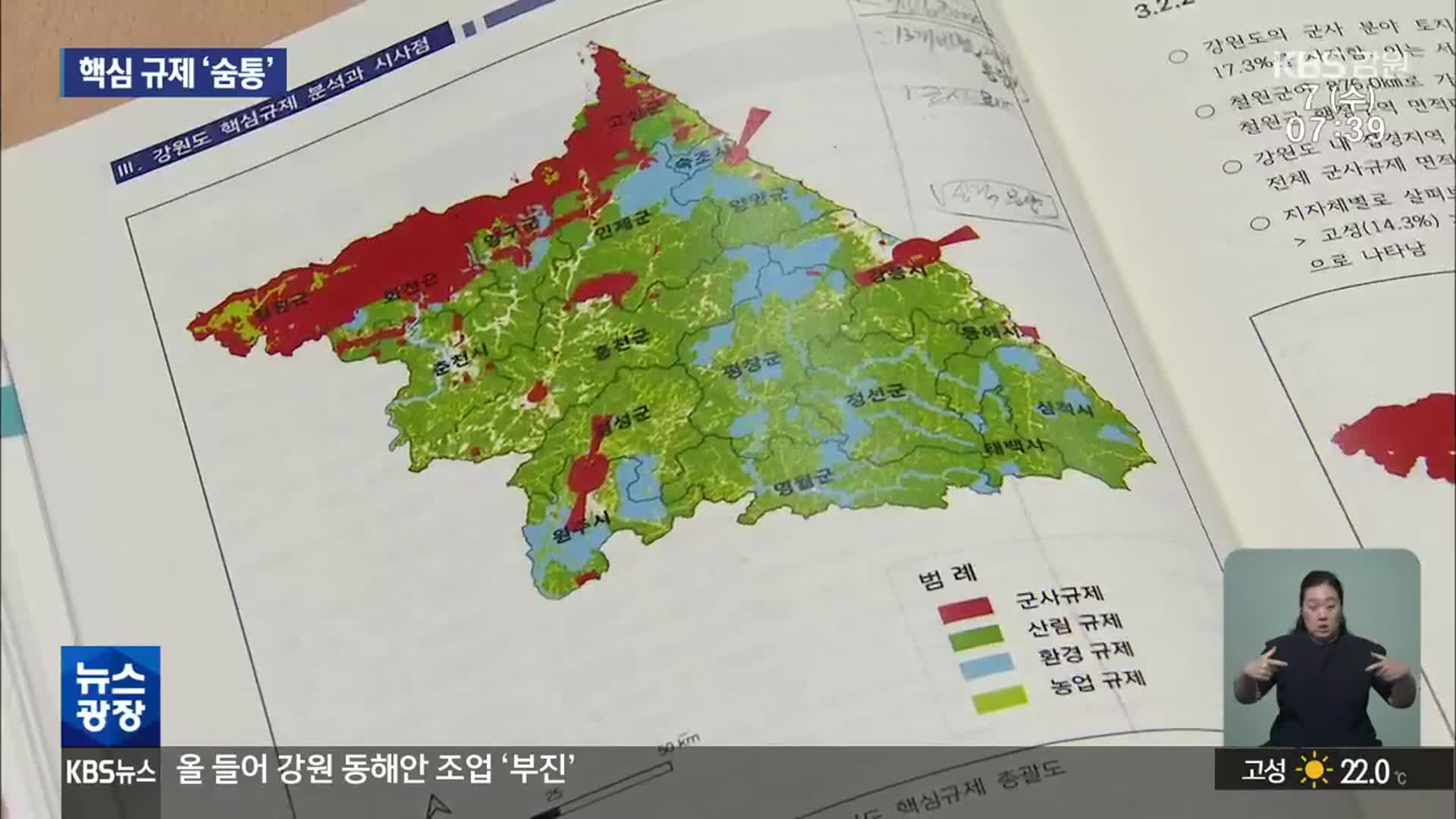 4대 핵심 규제 ‘숨통’…농업·환경 특례는 시한부