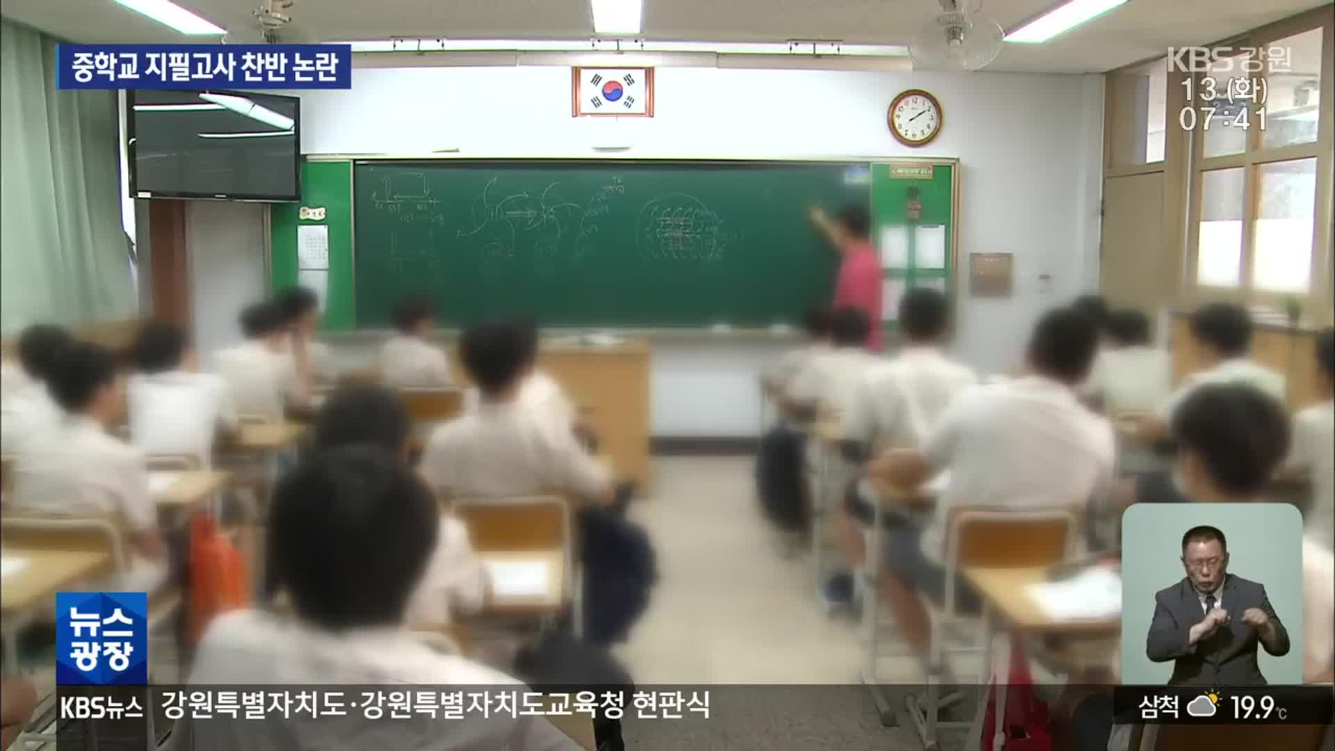 중학교 지필고사 2회 의무화…찬반 갈등