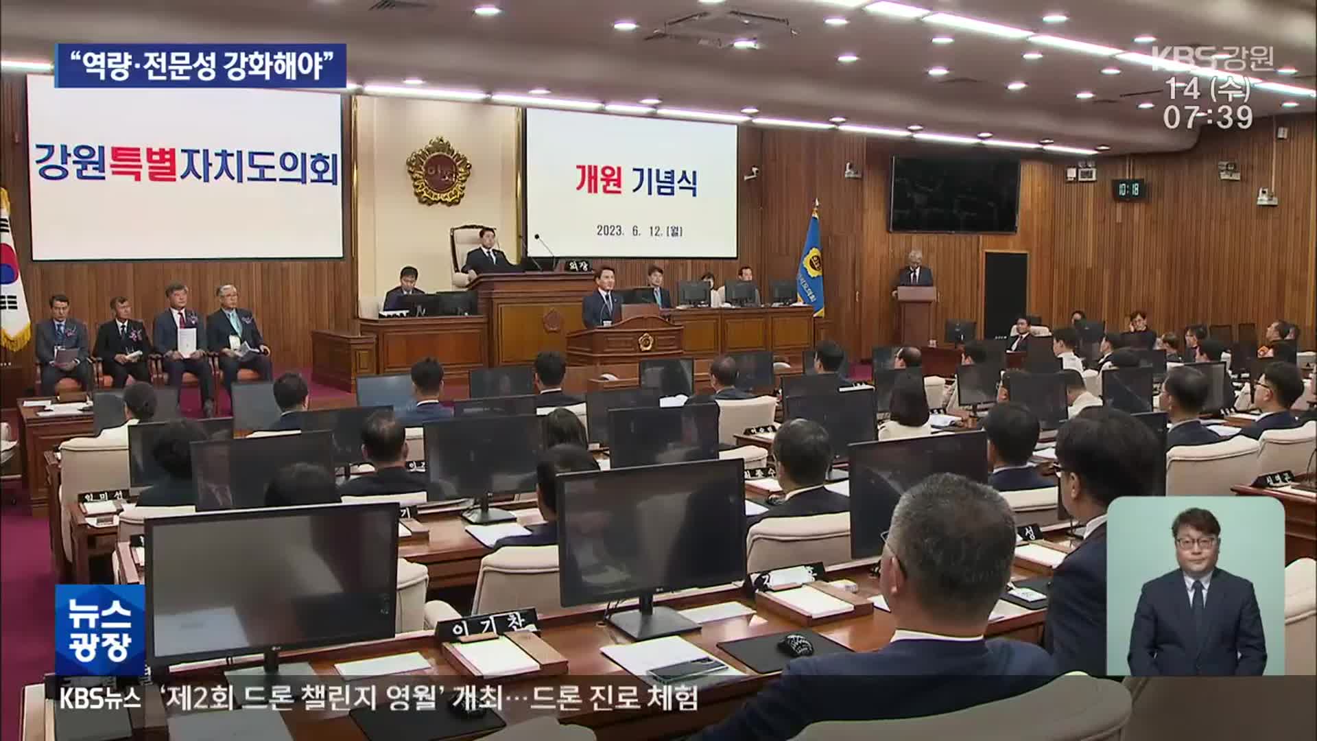 강원특별자치도의회 “역량, 전문성 강화해야”…지원 법제화 필요