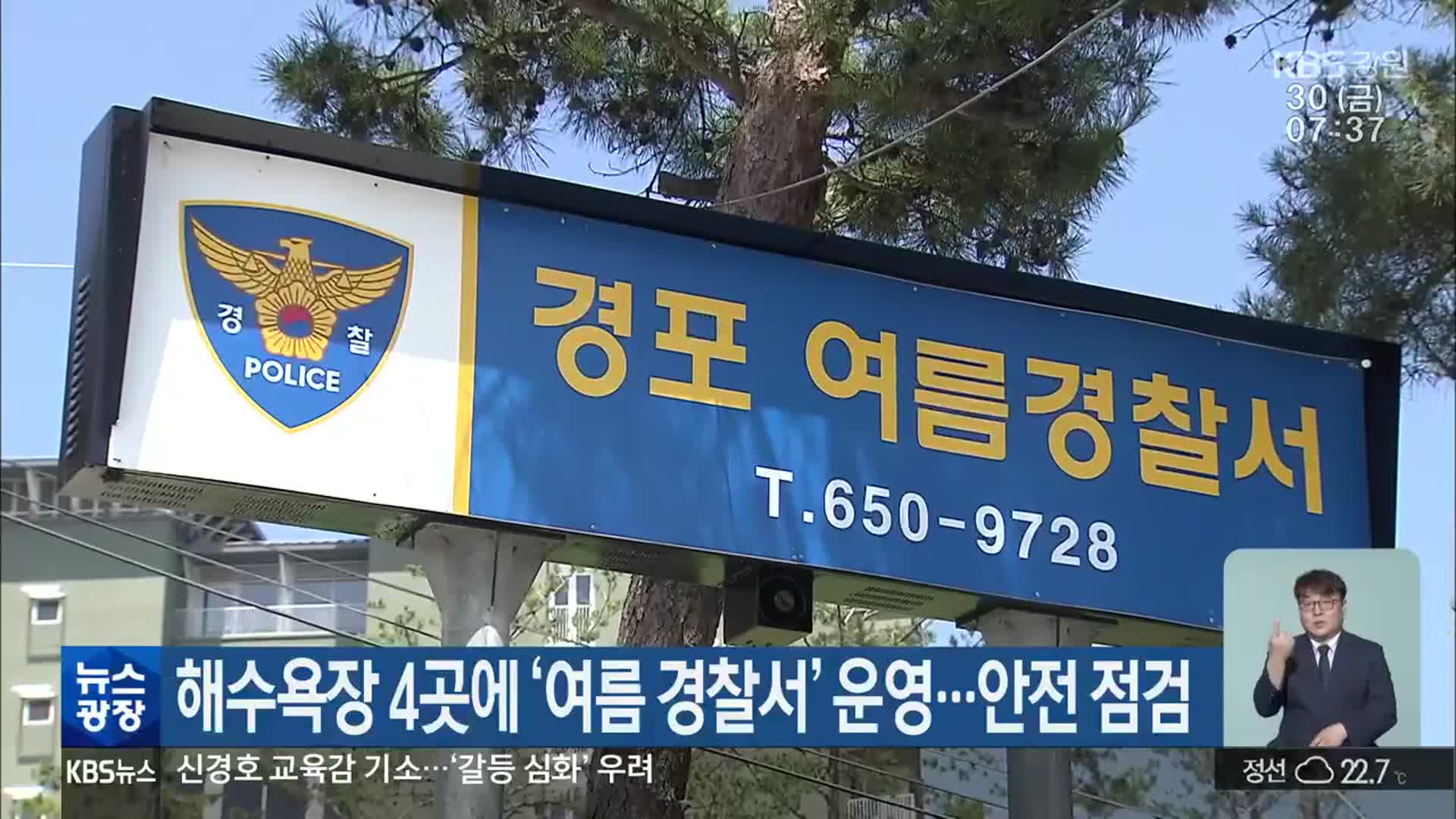 해수욕장 4곳에 ‘여름 경찰서’ 운영…안전 점검