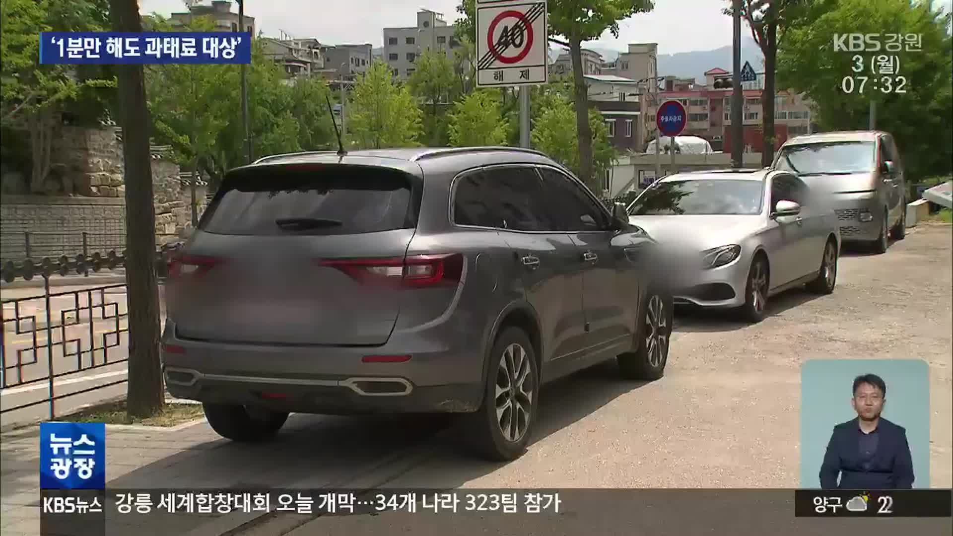 인도 불법 주정차 ‘1분만 해도 과태료 대상’