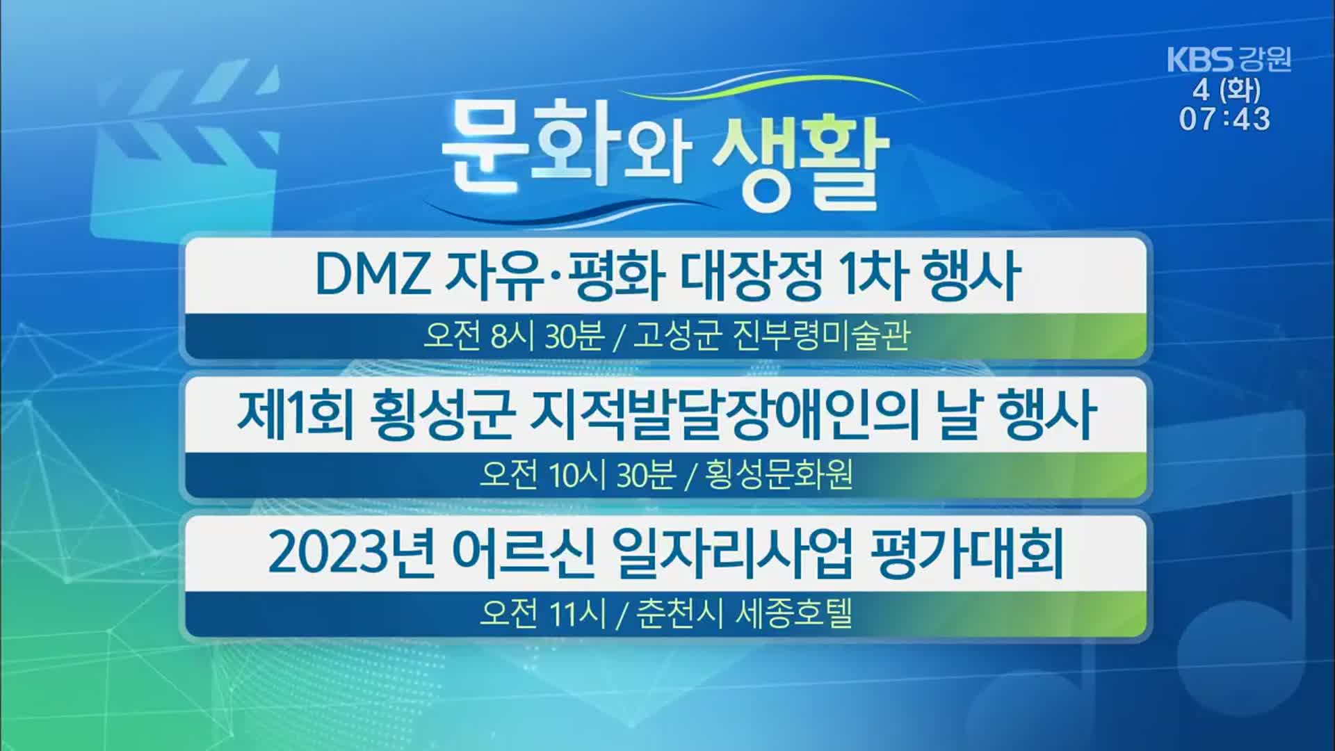 [문화와 생활] DMZ 자유·평화 대장정 1차 행사 외