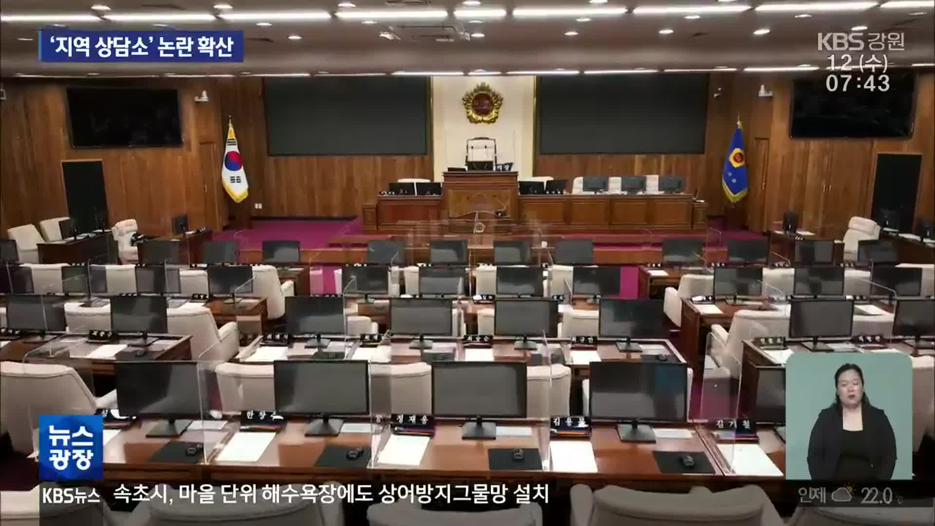 강원도의회 ‘지역상담소’ 논란 확산…다른 시도 비교 검증