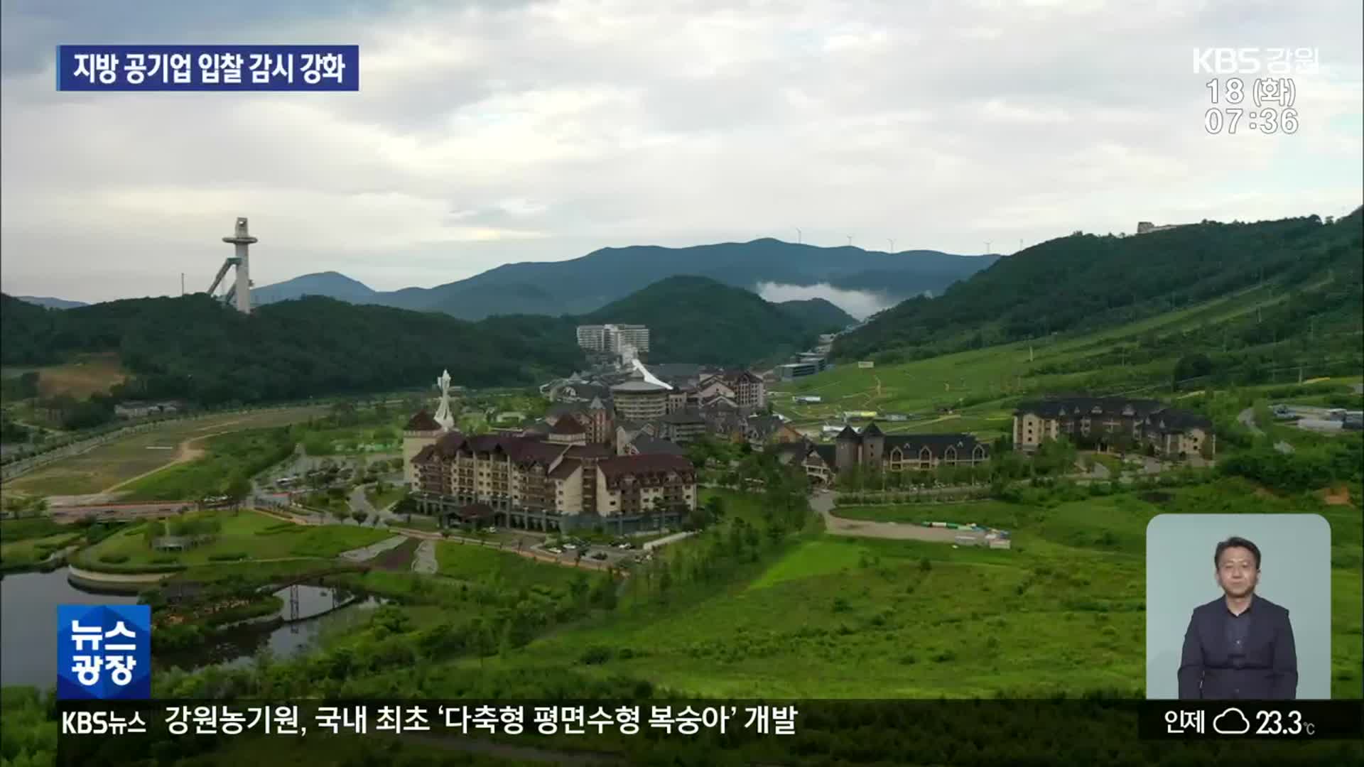 알펜시아 계기로 공정거래법 개정…지방 공기업 입찰 감시 강화