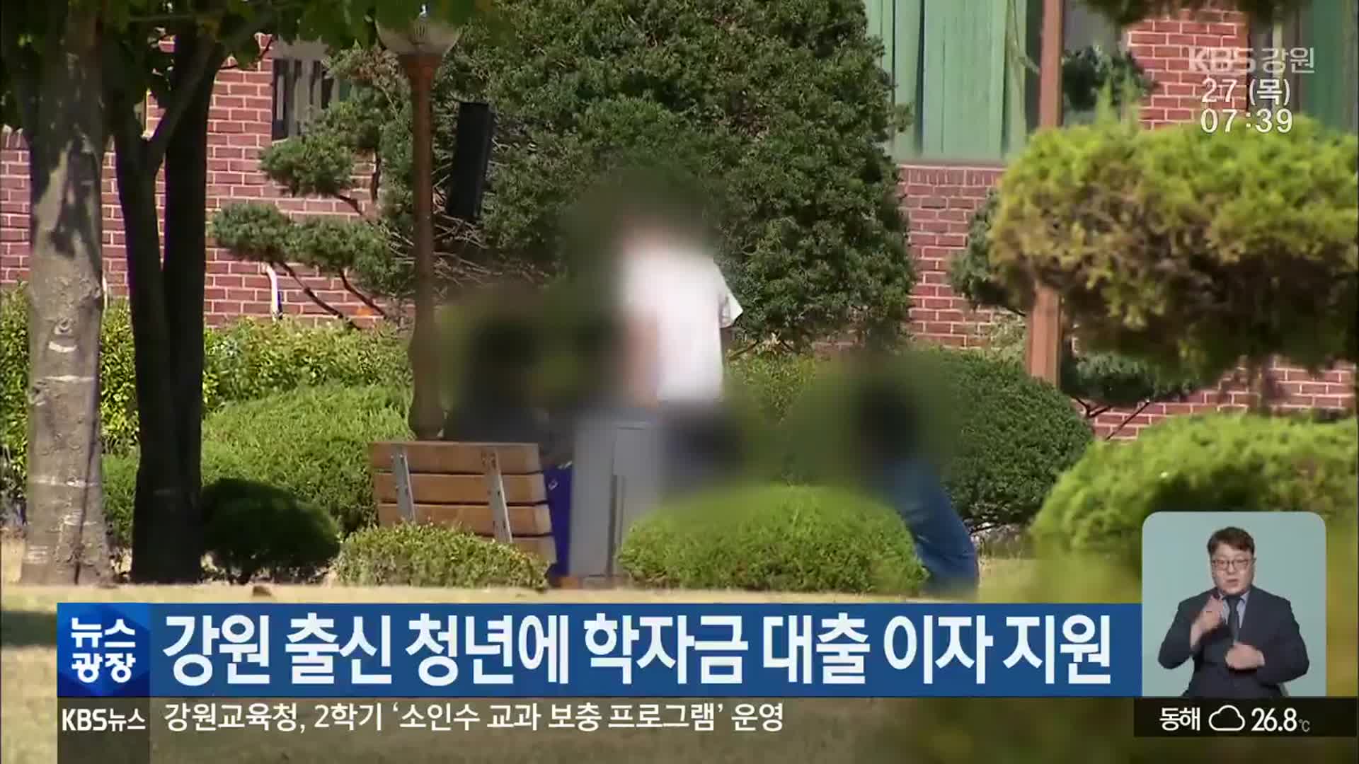 강원 출신 청년에 학자금 대출 이자 지원