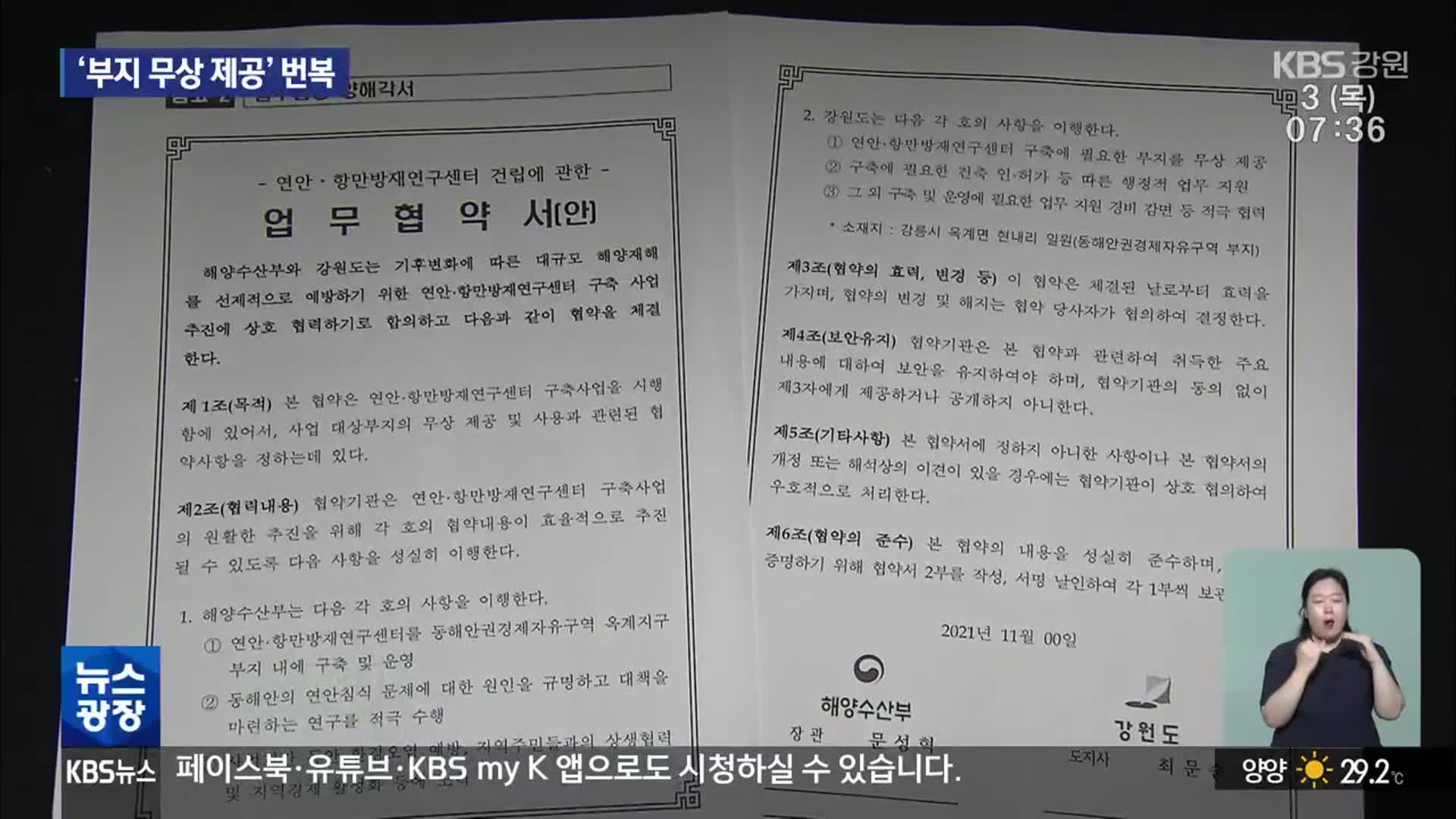 강릉 ‘연안항만방재연구센터’ 건립 무산되나?