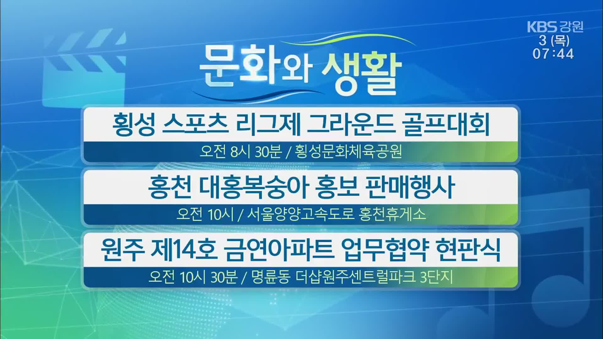 [문화와 생활] 횡성 스포츠 리그제 그라운드 골프대회 외