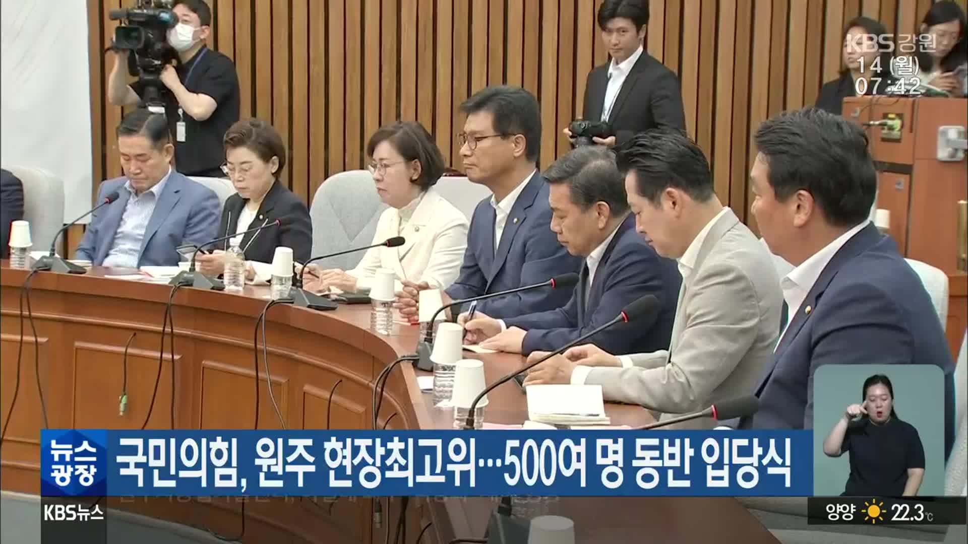 국민의힘, 원주 현장최고위…500여 명 동반 입당식